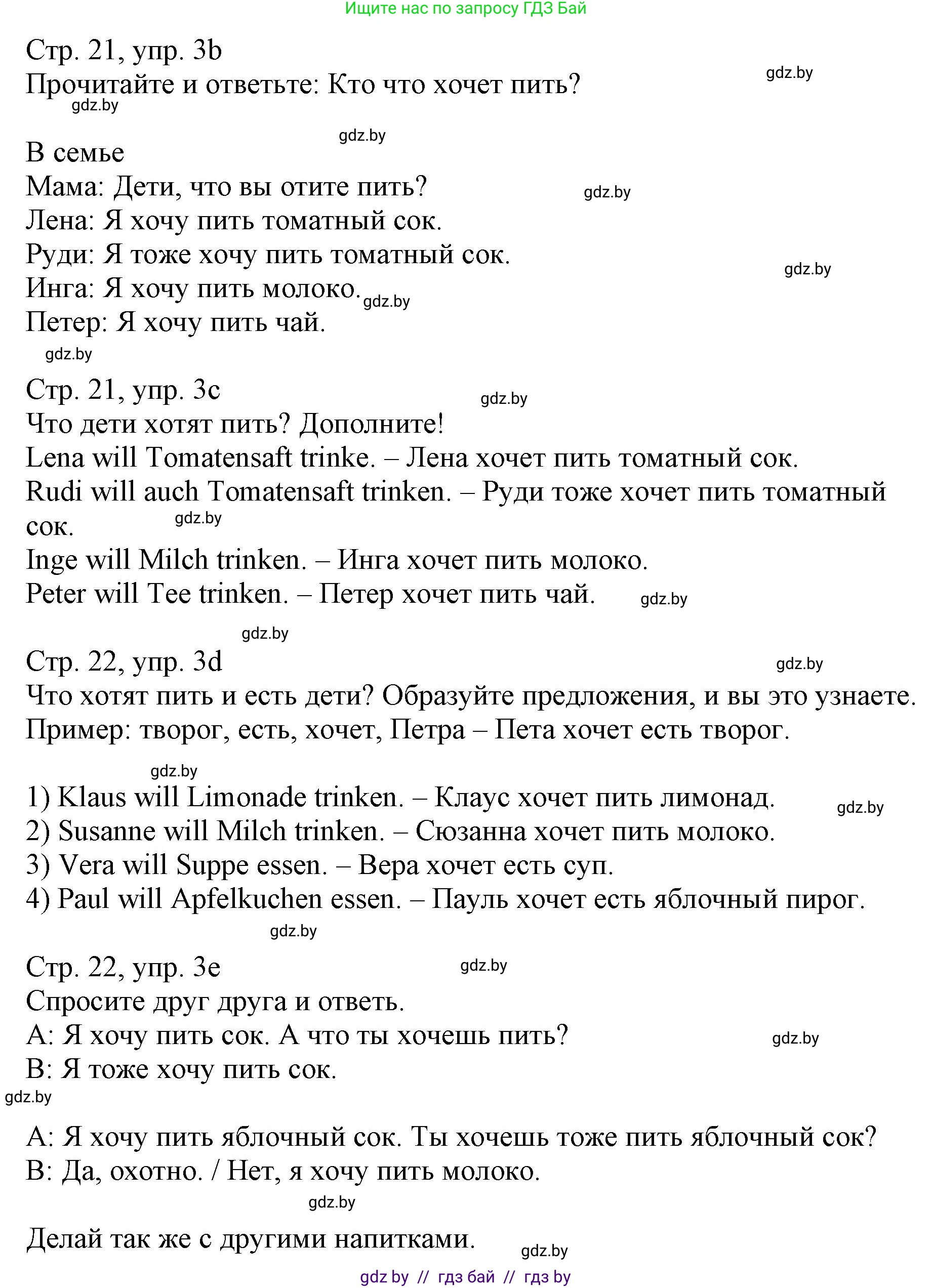Немецкий язык (Deutsch), 3 класс Учебник (Schülerbuch), авторы: Будько Антонина Филипповна (Budjko Antonina), Урбанович Инна Ювинальевна (Urbanowitsch Ina), издательство Вышэйшая школа, Минск, 2018, бирюзового цвета, Часть 2, страница 21, номер 3, Решение (продолжение 2)