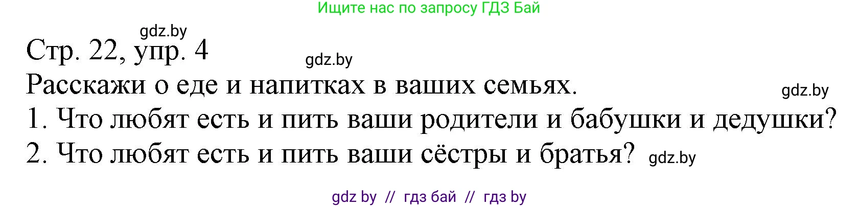 Немецкий язык (Deutsch), 3 класс Учебник (Schülerbuch), авторы: Будько Антонина Филипповна (Budjko Antonina), Урбанович Инна Ювинальевна (Urbanowitsch Ina), издательство Вышэйшая школа, Минск, 2018, бирюзового цвета, Часть 2, страница 22, номер 4, Решение