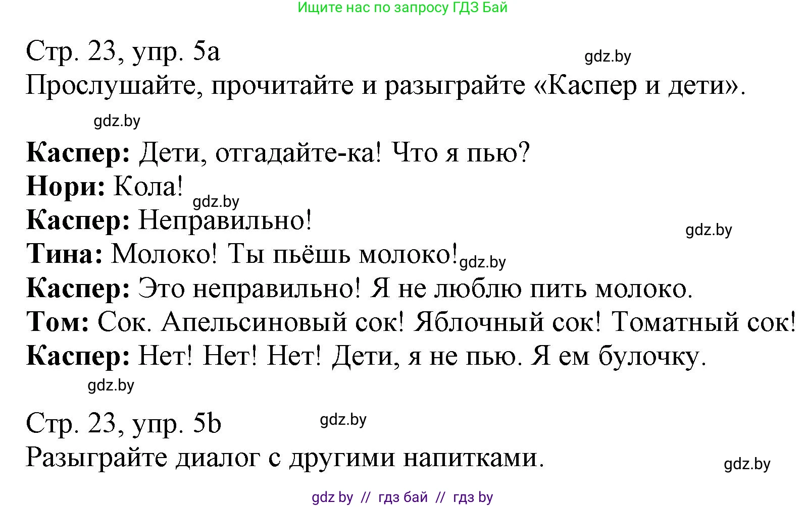 Немецкий язык (Deutsch), 3 класс Учебник (Schülerbuch), авторы: Будько Антонина Филипповна (Budjko Antonina), Урбанович Инна Ювинальевна (Urbanowitsch Ina), издательство Вышэйшая школа, Минск, 2018, бирюзового цвета, Часть 2, страница 23, номер 5, Решение