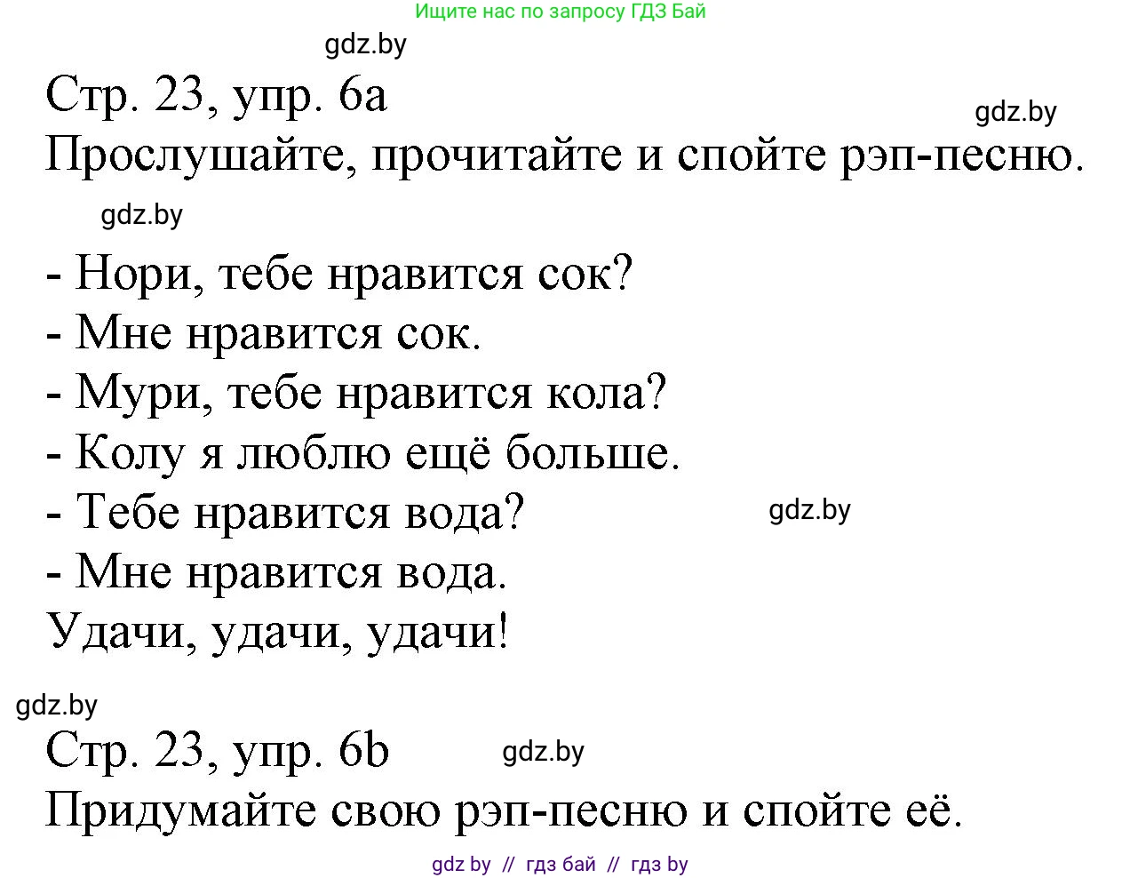 Немецкий язык (Deutsch), 3 класс Учебник (Schülerbuch), авторы: Будько Антонина Филипповна (Budjko Antonina), Урбанович Инна Ювинальевна (Urbanowitsch Ina), издательство Вышэйшая школа, Минск, 2018, бирюзового цвета, Часть 2, страница 23, номер 6, Решение