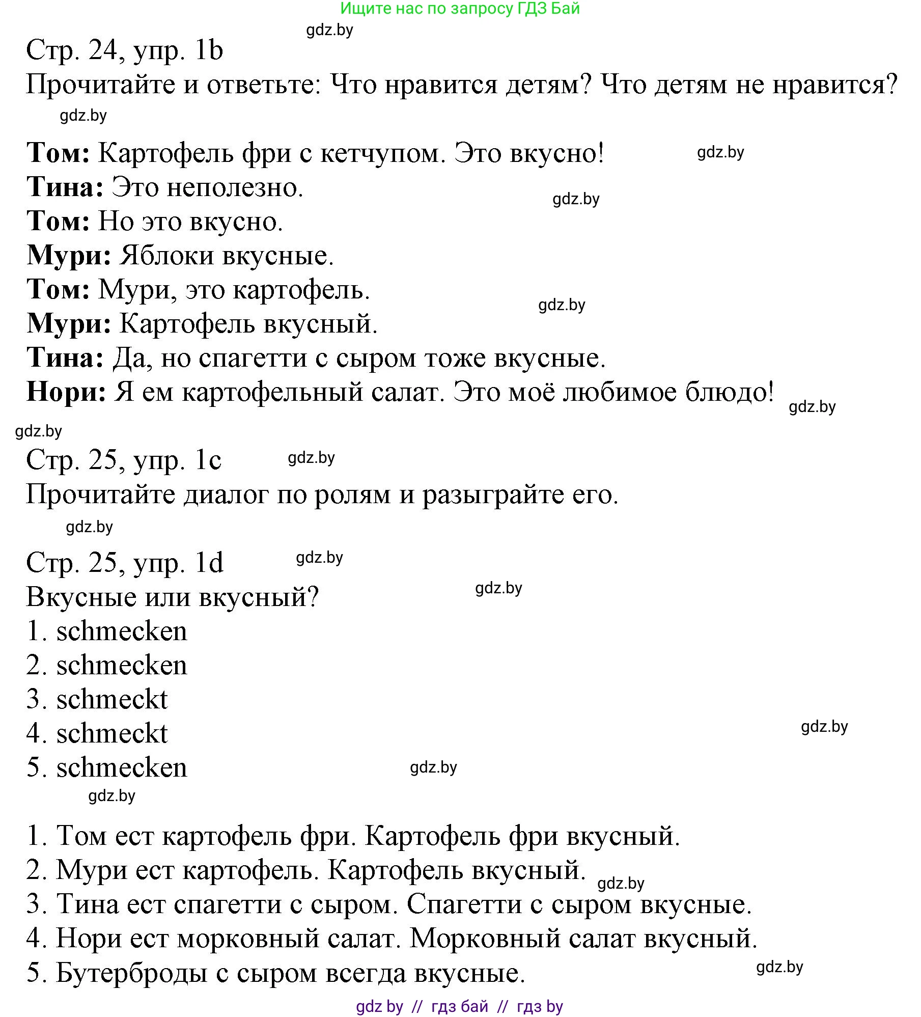 Немецкий язык (Deutsch), 3 класс Учебник (Schülerbuch), авторы: Будько Антонина Филипповна (Budjko Antonina), Урбанович Инна Ювинальевна (Urbanowitsch Ina), издательство Вышэйшая школа, Минск, 2018, бирюзового цвета, Часть 2, страница 24, номер 1, Решение (продолжение 2)