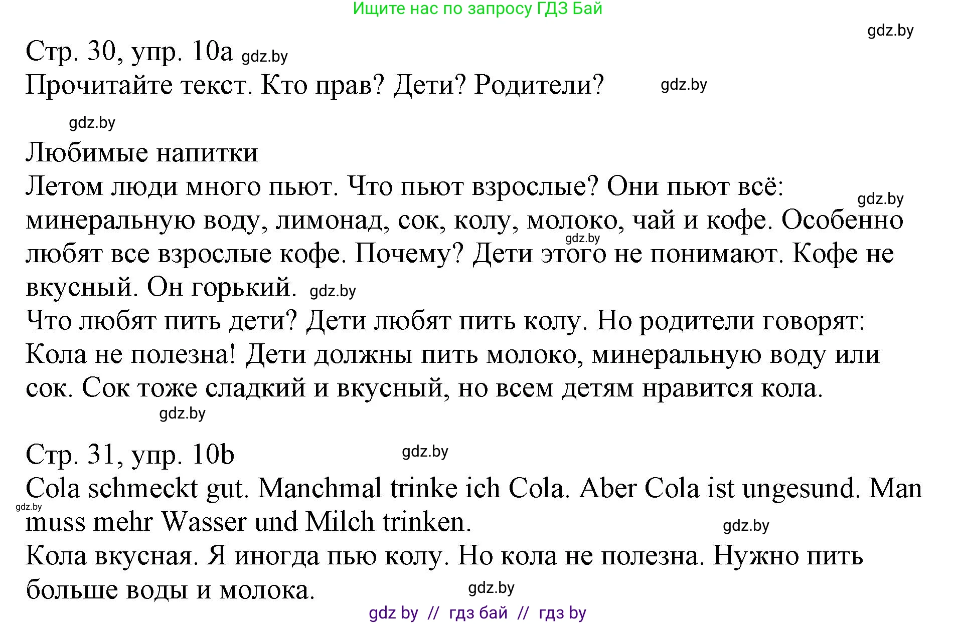Немецкий язык (Deutsch), 3 класс Учебник (Schülerbuch), авторы: Будько Антонина Филипповна (Budjko Antonina), Урбанович Инна Ювинальевна (Urbanowitsch Ina), издательство Вышэйшая школа, Минск, 2018, бирюзового цвета, Часть 2, страница 30, номер 10, Решение