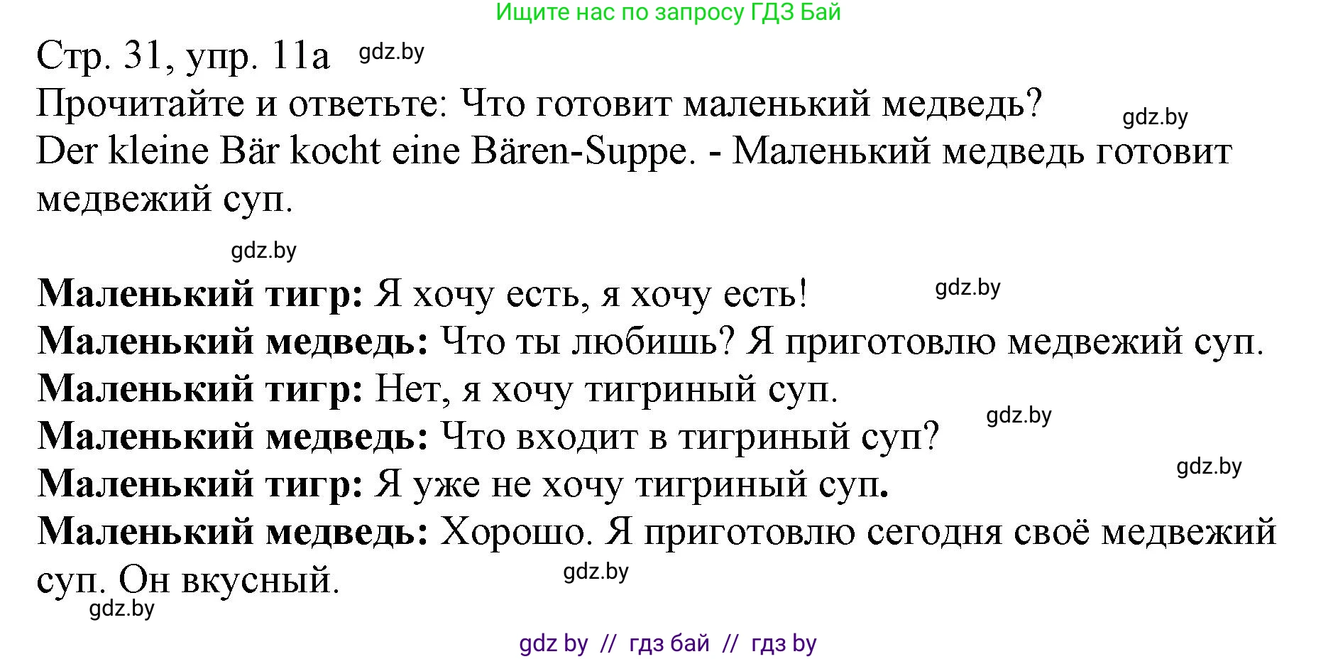 Немецкий язык (Deutsch), 3 класс Учебник (Schülerbuch), авторы: Будько Антонина Филипповна (Budjko Antonina), Урбанович Инна Ювинальевна (Urbanowitsch Ina), издательство Вышэйшая школа, Минск, 2018, бирюзового цвета, Часть 2, страница 31, номер 11, Решение
