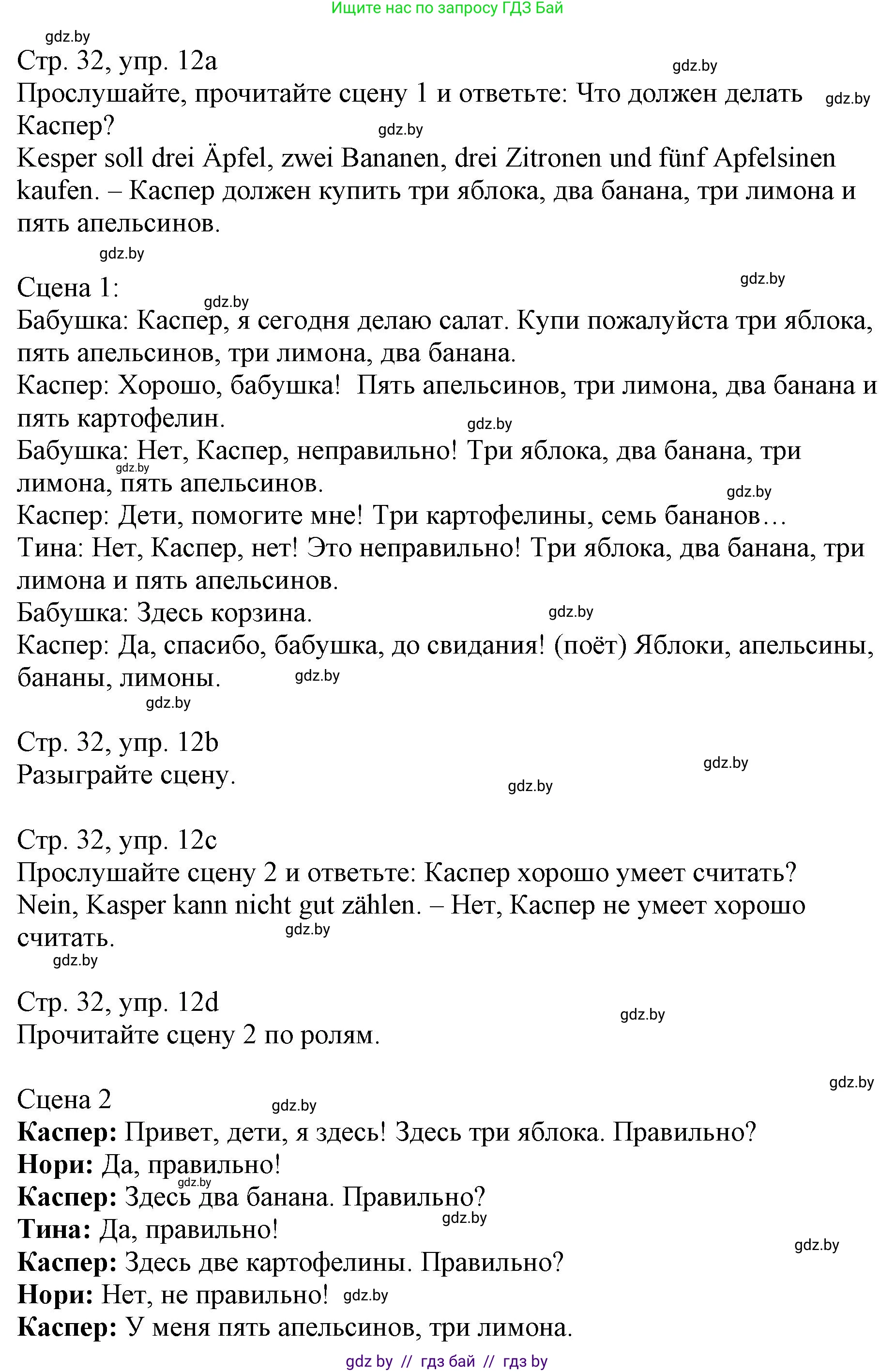 Немецкий язык (Deutsch), 3 класс Учебник (Schülerbuch), авторы: Будько Антонина Филипповна (Budjko Antonina), Урбанович Инна Ювинальевна (Urbanowitsch Ina), издательство Вышэйшая школа, Минск, 2018, бирюзового цвета, Часть 2, страница 32, номер 12, Решение
