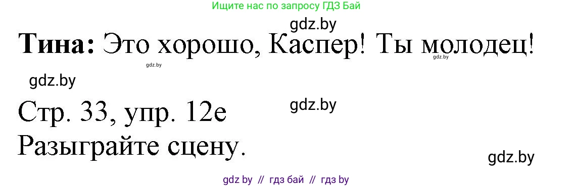 Немецкий язык (Deutsch), 3 класс Учебник (Schülerbuch), авторы: Будько Антонина Филипповна (Budjko Antonina), Урбанович Инна Ювинальевна (Urbanowitsch Ina), издательство Вышэйшая школа, Минск, 2018, бирюзового цвета, Часть 2, страница 32, номер 12, Решение (продолжение 2)