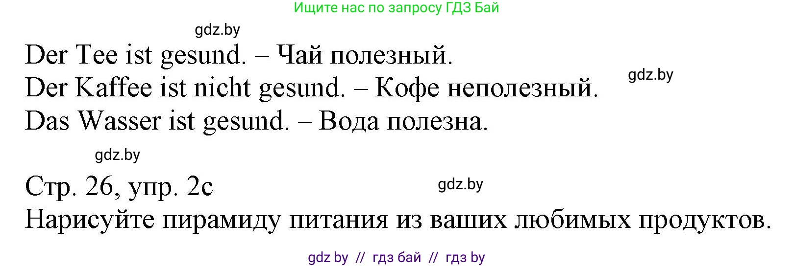 Немецкий язык (Deutsch), 3 класс Учебник (Schülerbuch), авторы: Будько Антонина Филипповна (Budjko Antonina), Урбанович Инна Ювинальевна (Urbanowitsch Ina), издательство Вышэйшая школа, Минск, 2018, бирюзового цвета, Часть 2, страница 26, номер 2, Решение (продолжение 2)