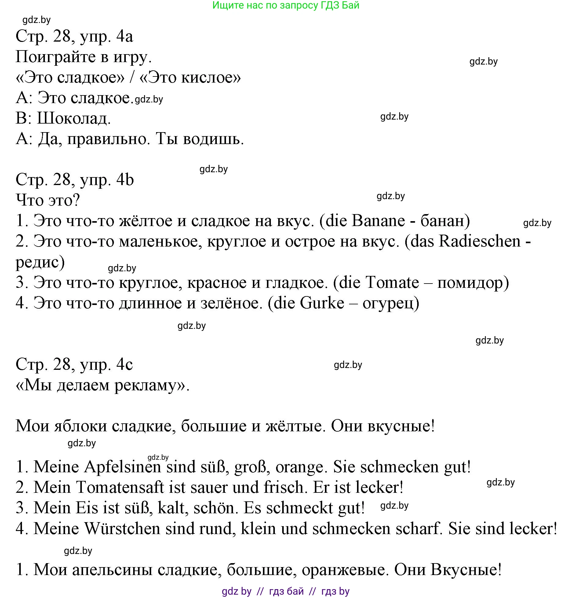 Немецкий язык (Deutsch), 3 класс Учебник (Schülerbuch), авторы: Будько Антонина Филипповна (Budjko Antonina), Урбанович Инна Ювинальевна (Urbanowitsch Ina), издательство Вышэйшая школа, Минск, 2018, бирюзового цвета, Часть 2, страница 28, номер 4, Решение