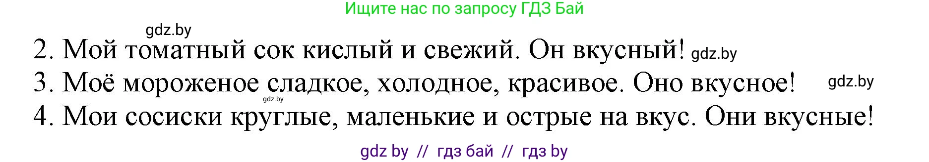 Немецкий язык (Deutsch), 3 класс Учебник (Schülerbuch), авторы: Будько Антонина Филипповна (Budjko Antonina), Урбанович Инна Ювинальевна (Urbanowitsch Ina), издательство Вышэйшая школа, Минск, 2018, бирюзового цвета, Часть 2, страница 28, номер 4, Решение (продолжение 2)