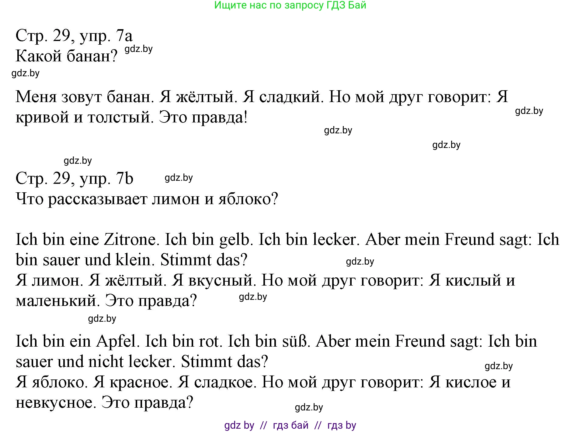 Немецкий язык (Deutsch), 3 класс Учебник (Schülerbuch), авторы: Будько Антонина Филипповна (Budjko Antonina), Урбанович Инна Ювинальевна (Urbanowitsch Ina), издательство Вышэйшая школа, Минск, 2018, бирюзового цвета, Часть 2, страница 29, номер 7, Решение