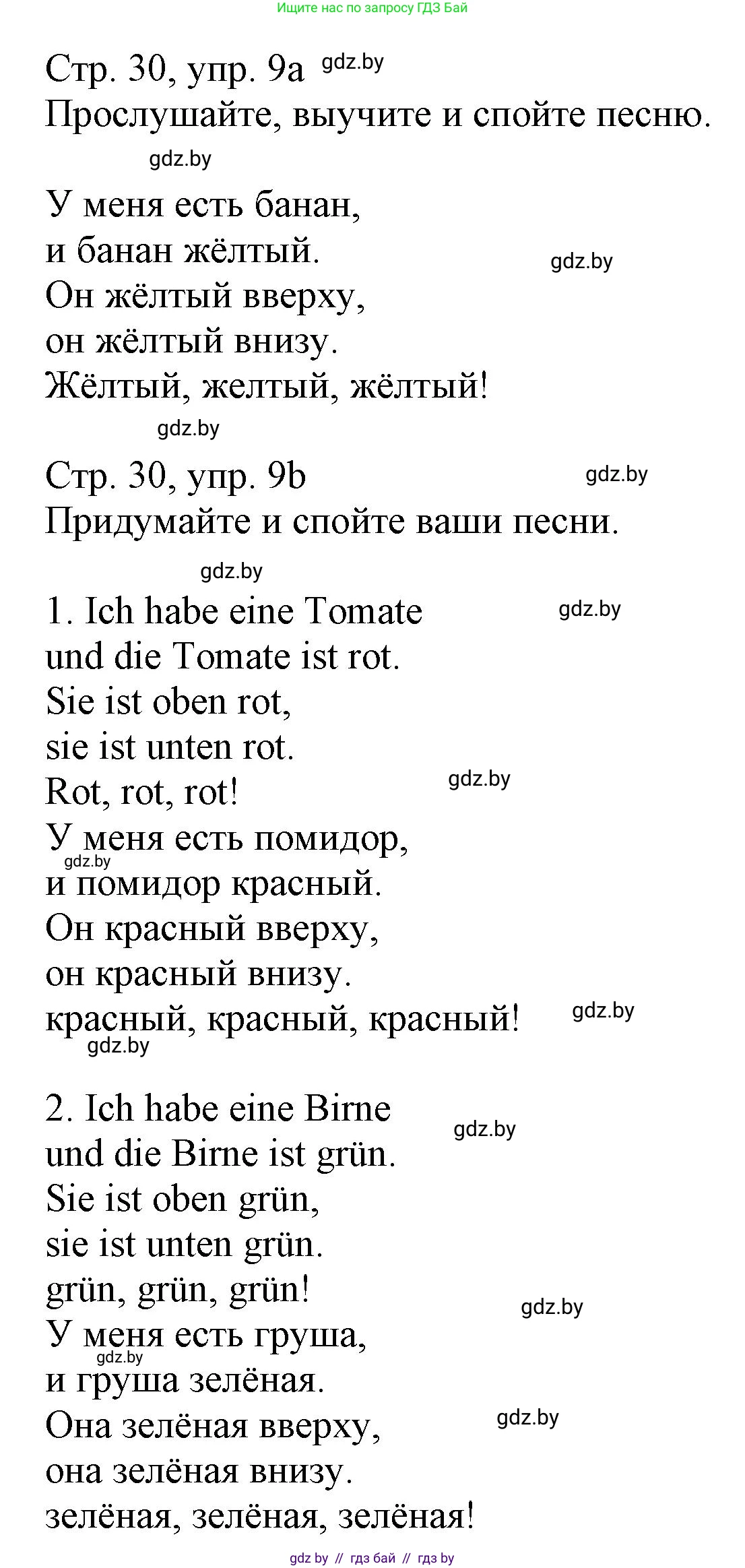 Немецкий язык (Deutsch), 3 класс Учебник (Schülerbuch), авторы: Будько Антонина Филипповна (Budjko Antonina), Урбанович Инна Ювинальевна (Urbanowitsch Ina), издательство Вышэйшая школа, Минск, 2018, бирюзового цвета, Часть 2, страница 30, номер 9, Решение