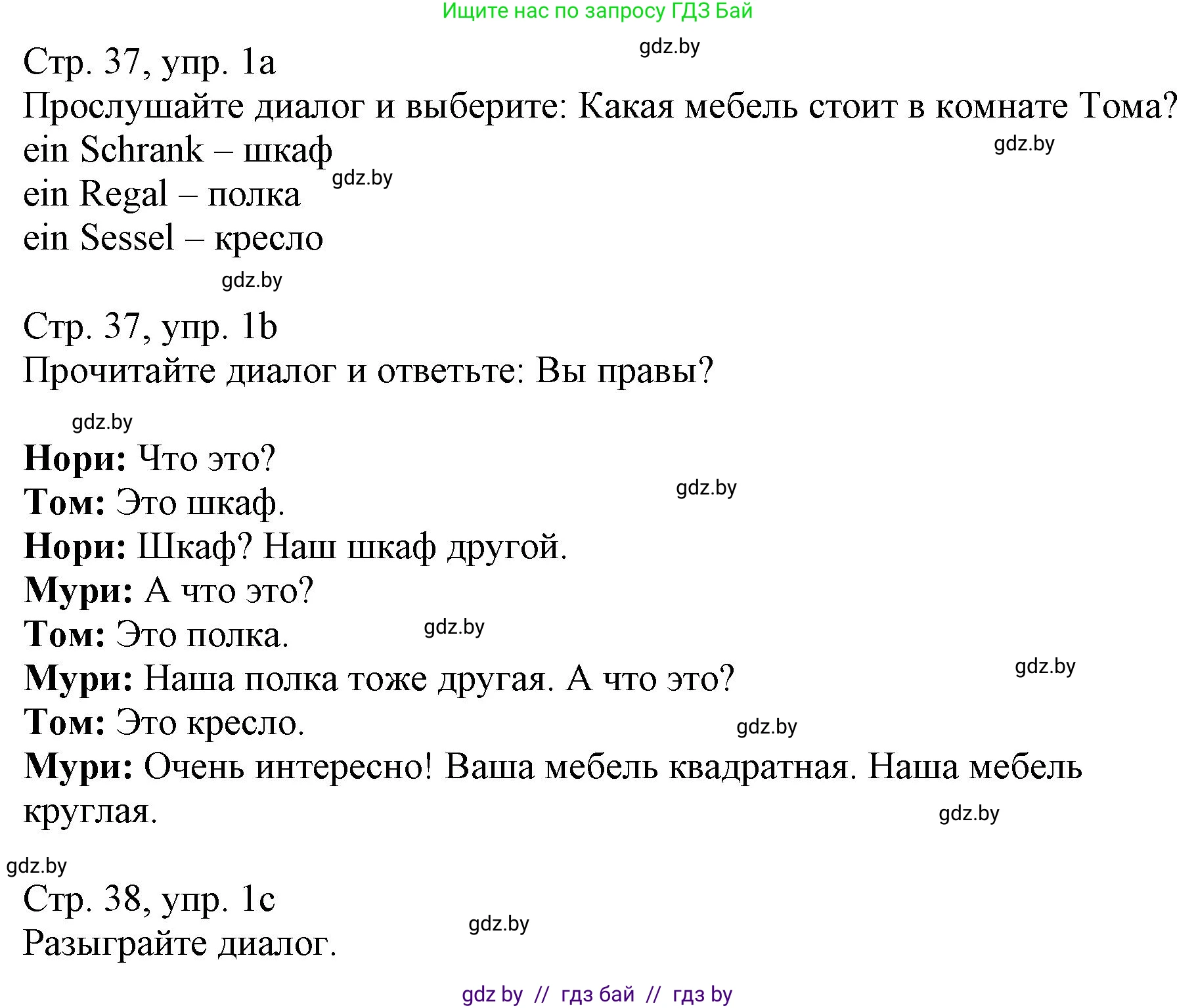 Немецкий язык (Deutsch), 3 класс Учебник (Schülerbuch), авторы: Будько Антонина Филипповна (Budjko Antonina), Урбанович Инна Ювинальевна (Urbanowitsch Ina), издательство Вышэйшая школа, Минск, 2018, бирюзового цвета, Часть 2, страница 37, номер 1, Решение