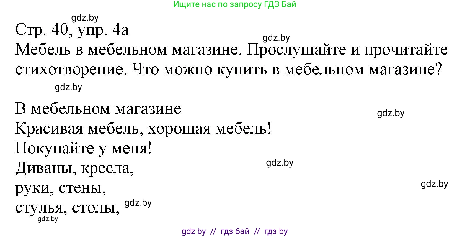 Немецкий язык (Deutsch), 3 класс Учебник (Schülerbuch), авторы: Будько Антонина Филипповна (Budjko Antonina), Урбанович Инна Ювинальевна (Urbanowitsch Ina), издательство Вышэйшая школа, Минск, 2018, бирюзового цвета, Часть 2, страница 40, номер 4, Решение