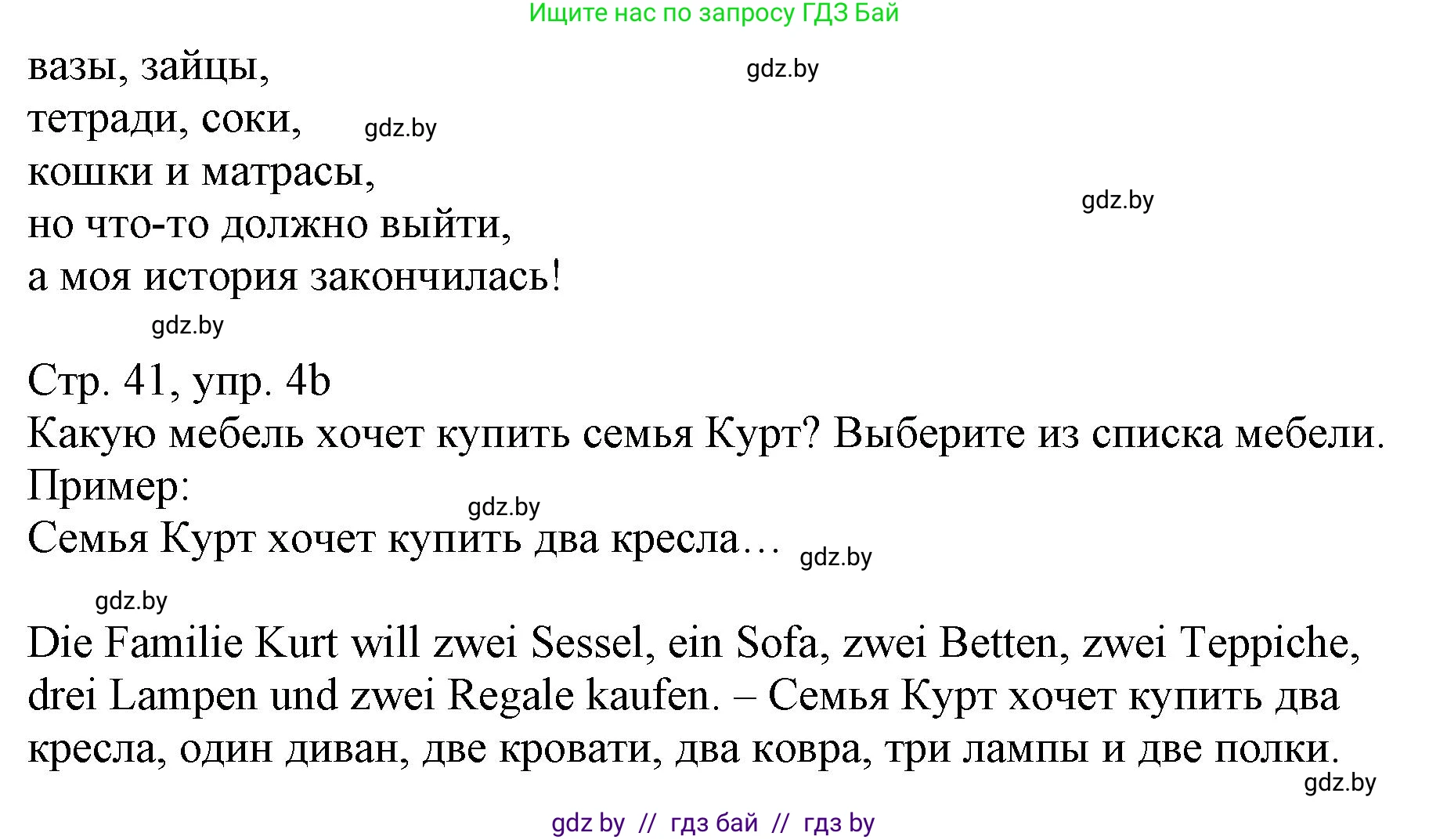 Немецкий язык (Deutsch), 3 класс Учебник (Schülerbuch), авторы: Будько Антонина Филипповна (Budjko Antonina), Урбанович Инна Ювинальевна (Urbanowitsch Ina), издательство Вышэйшая школа, Минск, 2018, бирюзового цвета, Часть 2, страница 40, номер 4, Решение (продолжение 2)
