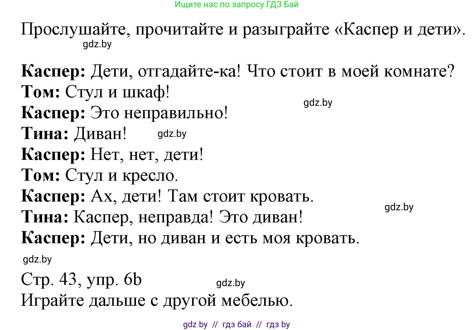 Немецкий язык (Deutsch), 3 класс Учебник (Schülerbuch), авторы: Будько Антонина Филипповна (Budjko Antonina), Урбанович Инна Ювинальевна (Urbanowitsch Ina), издательство Вышэйшая школа, Минск, 2018, бирюзового цвета, Часть 2, страница 43, номер 6, Решение