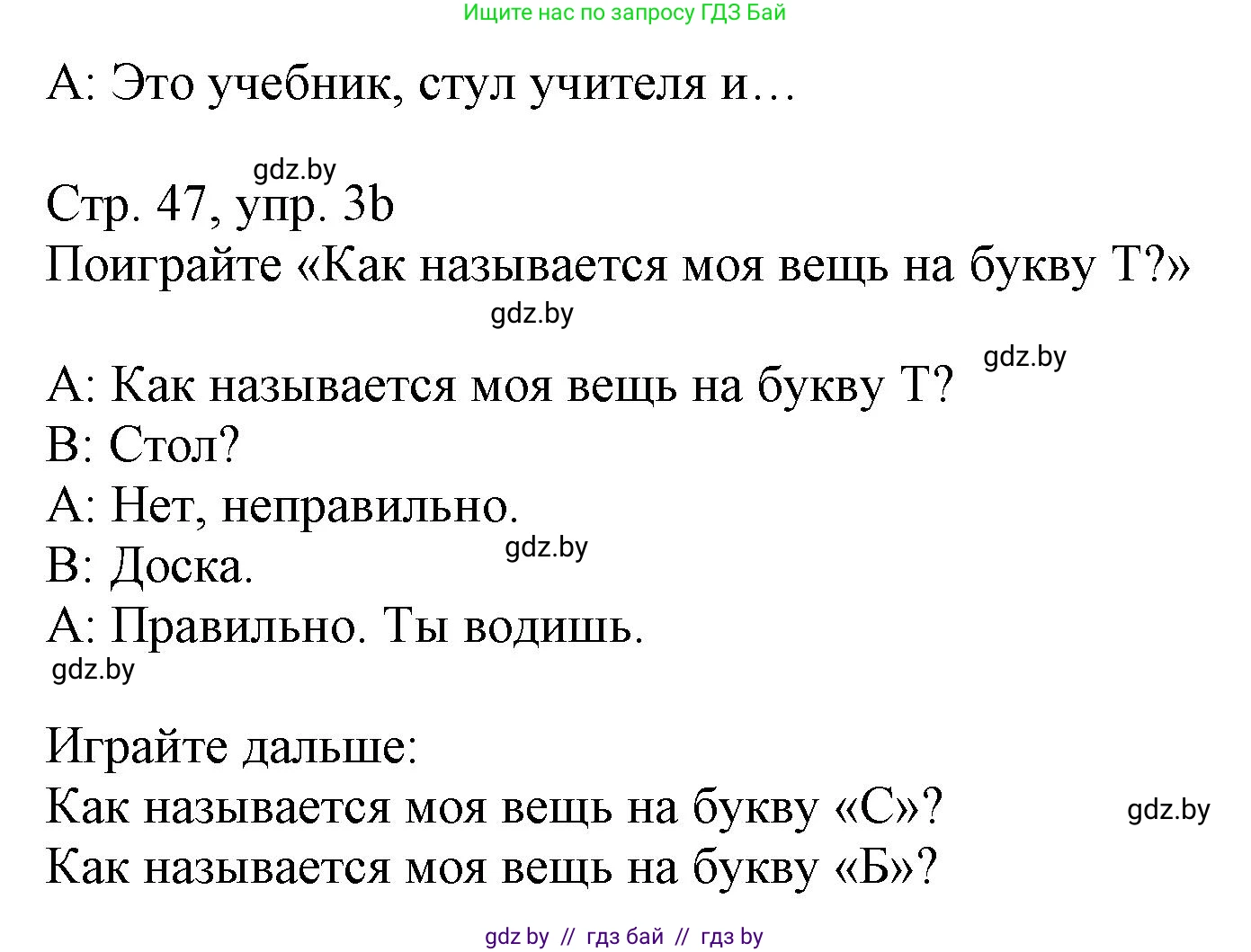 Немецкий язык (Deutsch), 3 класс Учебник (Schülerbuch), авторы: Будько Антонина Филипповна (Budjko Antonina), Урбанович Инна Ювинальевна (Urbanowitsch Ina), издательство Вышэйшая школа, Минск, 2018, бирюзового цвета, Часть 2, страница 47, номер 3, Решение (продолжение 2)