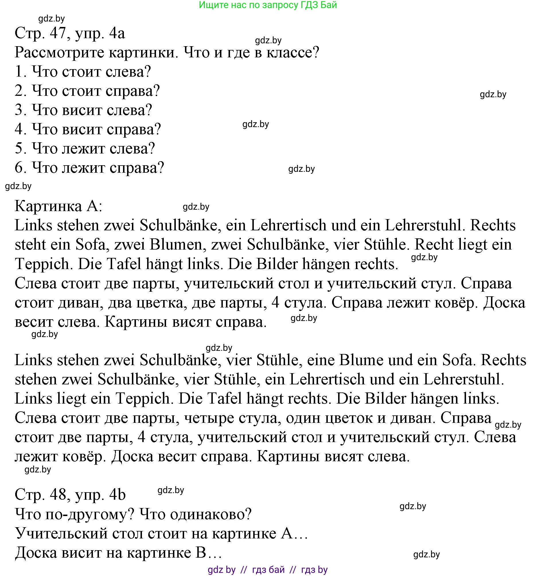 Немецкий язык (Deutsch), 3 класс Учебник (Schülerbuch), авторы: Будько Антонина Филипповна (Budjko Antonina), Урбанович Инна Ювинальевна (Urbanowitsch Ina), издательство Вышэйшая школа, Минск, 2018, бирюзового цвета, Часть 2, страница 47, номер 4, Решение