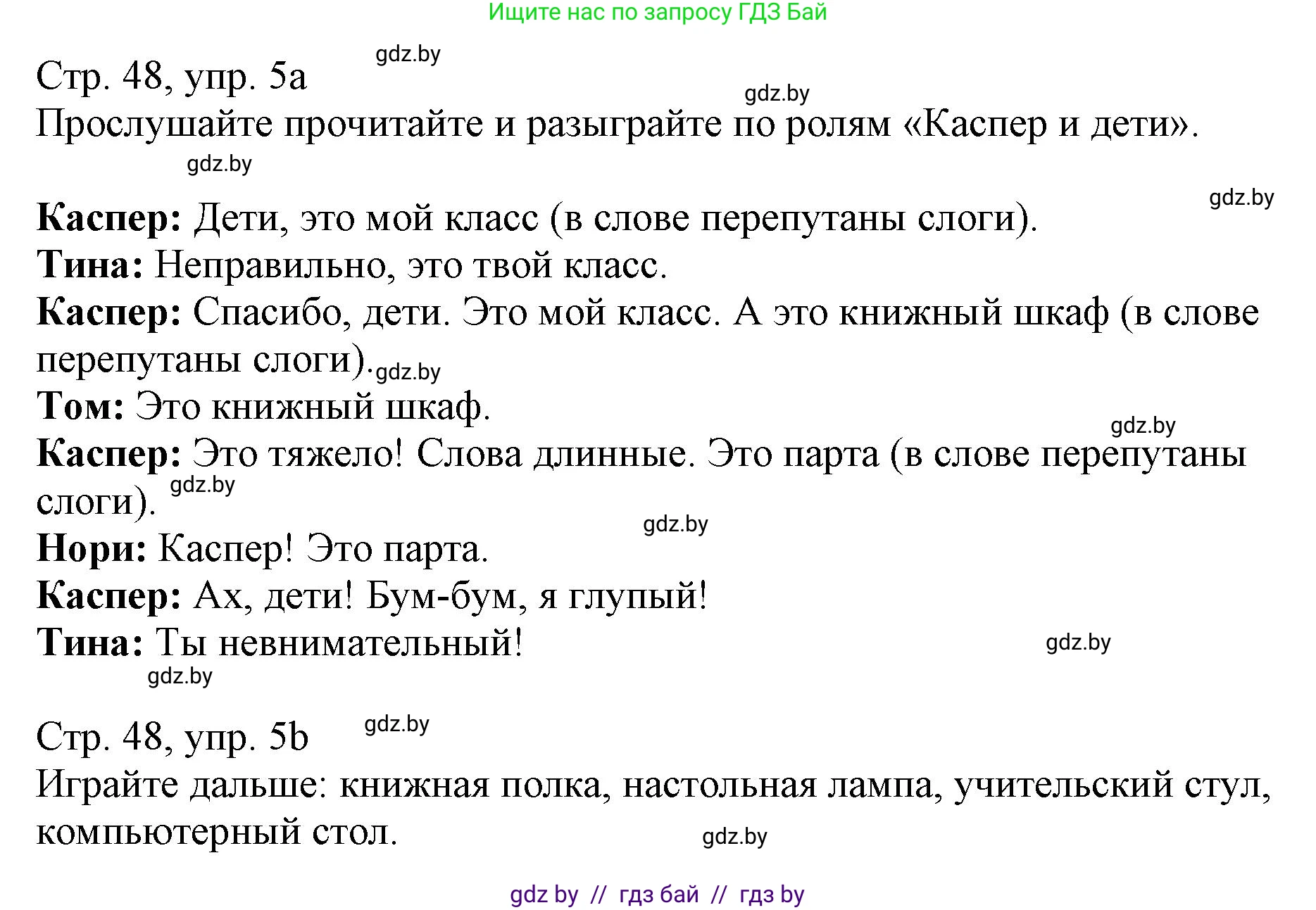 Немецкий язык (Deutsch), 3 класс Учебник (Schülerbuch), авторы: Будько Антонина Филипповна (Budjko Antonina), Урбанович Инна Ювинальевна (Urbanowitsch Ina), издательство Вышэйшая школа, Минск, 2018, бирюзового цвета, Часть 2, страница 48, номер 5, Решение