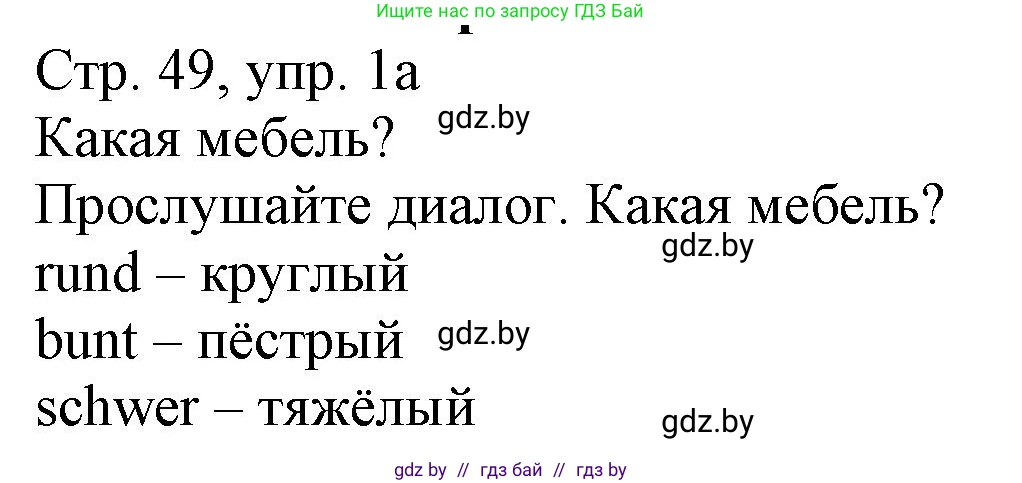 Немецкий язык (Deutsch), 3 класс Учебник (Schülerbuch), авторы: Будько Антонина Филипповна (Budjko Antonina), Урбанович Инна Ювинальевна (Urbanowitsch Ina), издательство Вышэйшая школа, Минск, 2018, бирюзового цвета, Часть 2, страница 49, номер 1, Решение