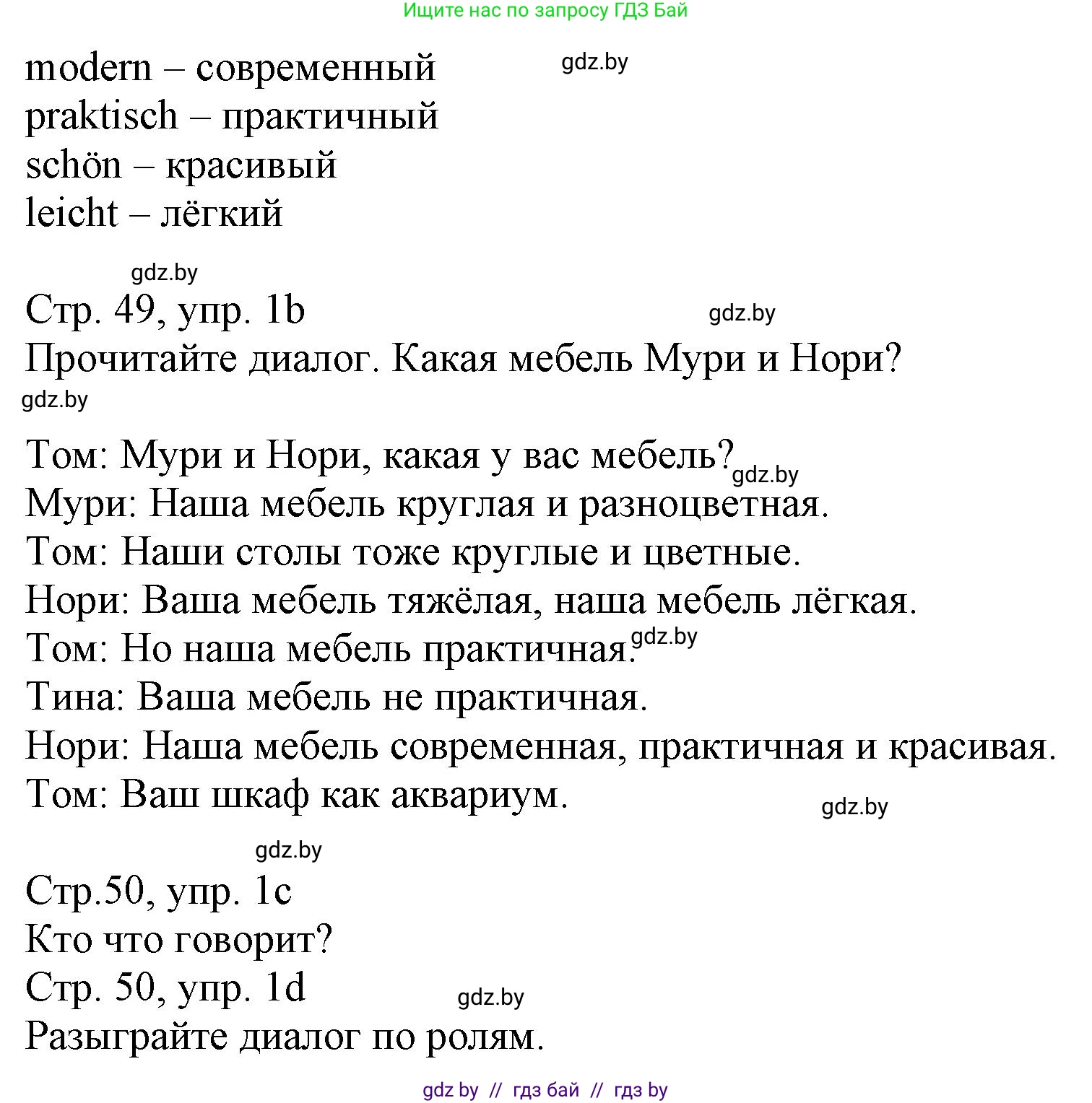 Немецкий язык (Deutsch), 3 класс Учебник (Schülerbuch), авторы: Будько Антонина Филипповна (Budjko Antonina), Урбанович Инна Ювинальевна (Urbanowitsch Ina), издательство Вышэйшая школа, Минск, 2018, бирюзового цвета, Часть 2, страница 49, номер 1, Решение (продолжение 2)