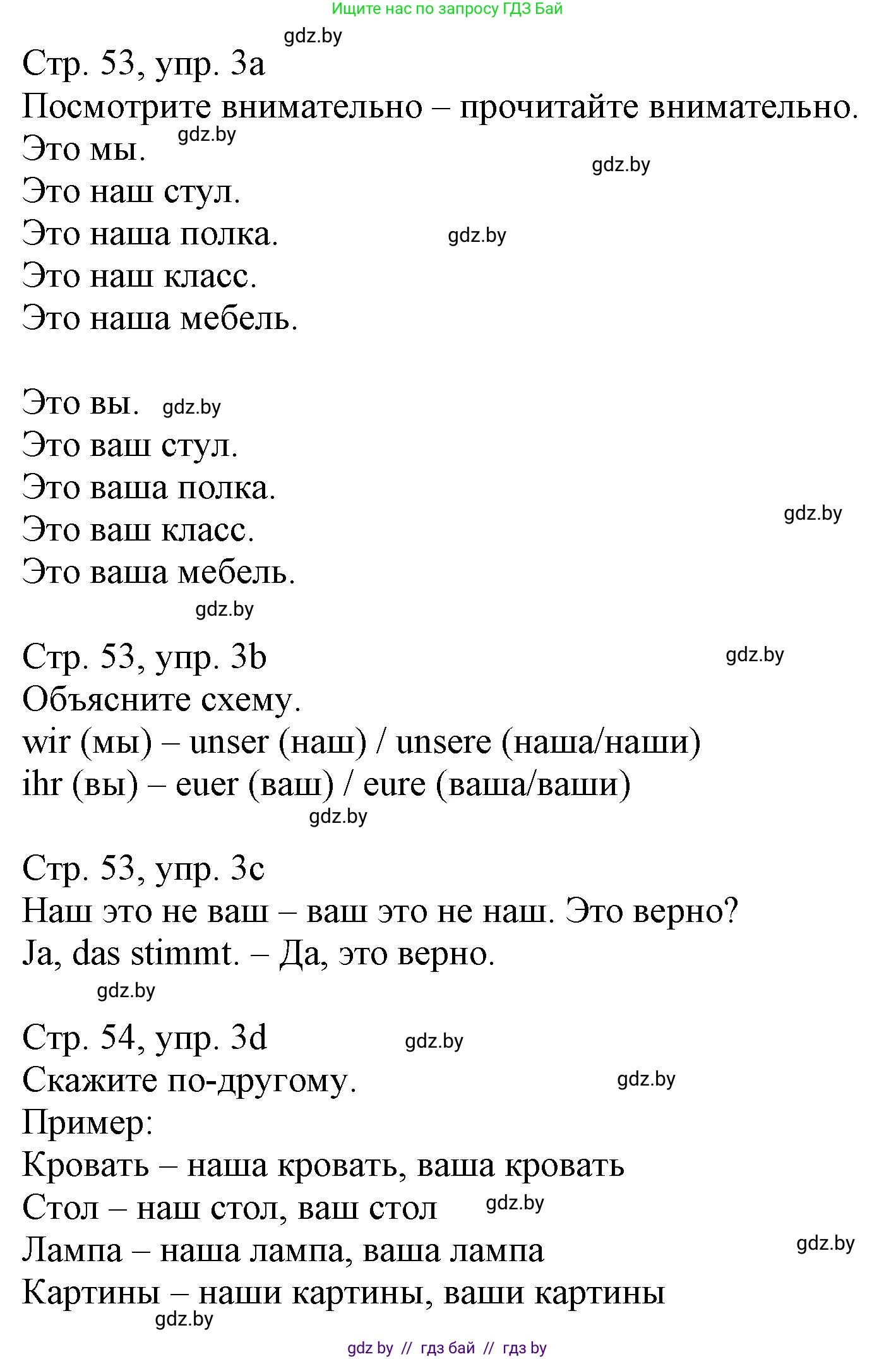 Немецкий язык (Deutsch), 3 класс Учебник (Schülerbuch), авторы: Будько Антонина Филипповна (Budjko Antonina), Урбанович Инна Ювинальевна (Urbanowitsch Ina), издательство Вышэйшая школа, Минск, 2018, бирюзового цвета, Часть 2, страница 53, номер 3, Решение