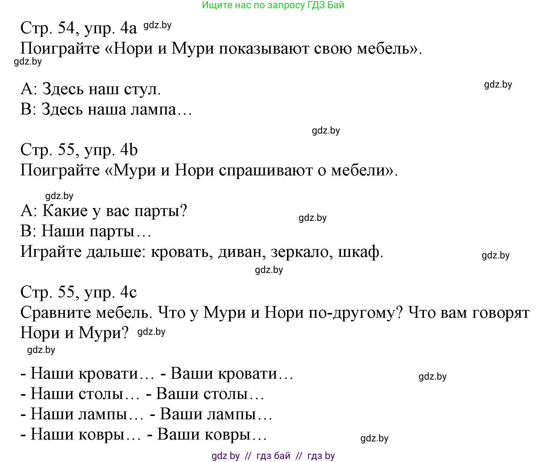 Немецкий язык (Deutsch), 3 класс Учебник (Schülerbuch), авторы: Будько Антонина Филипповна (Budjko Antonina), Урбанович Инна Ювинальевна (Urbanowitsch Ina), издательство Вышэйшая школа, Минск, 2018, бирюзового цвета, Часть 2, страница 54, номер 4, Решение