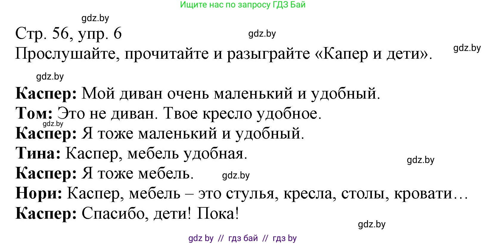 Немецкий язык (Deutsch), 3 класс Учебник (Schülerbuch), авторы: Будько Антонина Филипповна (Budjko Antonina), Урбанович Инна Ювинальевна (Urbanowitsch Ina), издательство Вышэйшая школа, Минск, 2018, бирюзового цвета, Часть 2, страница 56, номер 6, Решение