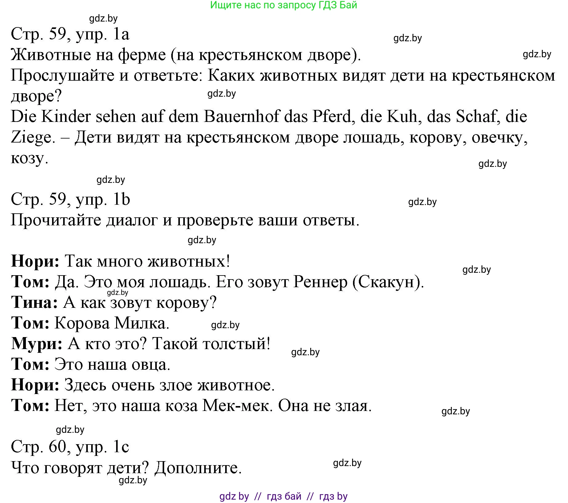 Немецкий язык (Deutsch), 3 класс Учебник (Schülerbuch), авторы: Будько Антонина Филипповна (Budjko Antonina), Урбанович Инна Ювинальевна (Urbanowitsch Ina), издательство Вышэйшая школа, Минск, 2018, бирюзового цвета, Часть 2, страница 59, номер 1, Решение