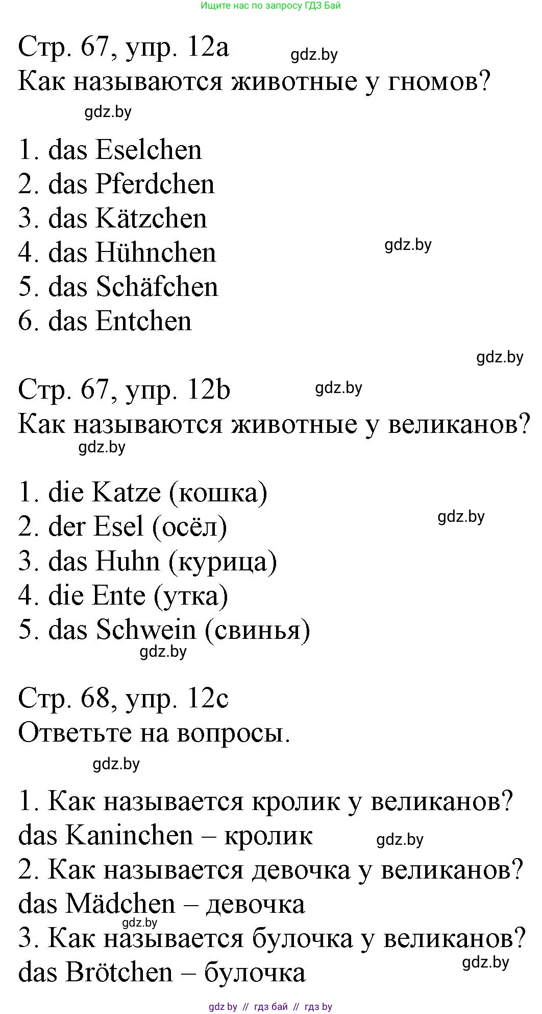 Немецкий язык (Deutsch), 3 класс Учебник (Schülerbuch), авторы: Будько Антонина Филипповна (Budjko Antonina), Урбанович Инна Ювинальевна (Urbanowitsch Ina), издательство Вышэйшая школа, Минск, 2018, бирюзового цвета, Часть 2, страница 67, номер 12, Решение