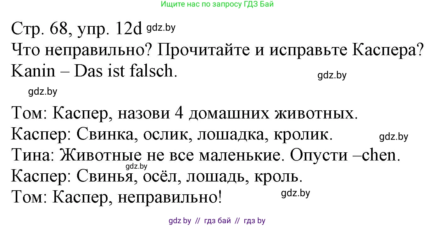 Немецкий язык (Deutsch), 3 класс Учебник (Schülerbuch), авторы: Будько Антонина Филипповна (Budjko Antonina), Урбанович Инна Ювинальевна (Urbanowitsch Ina), издательство Вышэйшая школа, Минск, 2018, бирюзового цвета, Часть 2, страница 67, номер 12, Решение (продолжение 2)