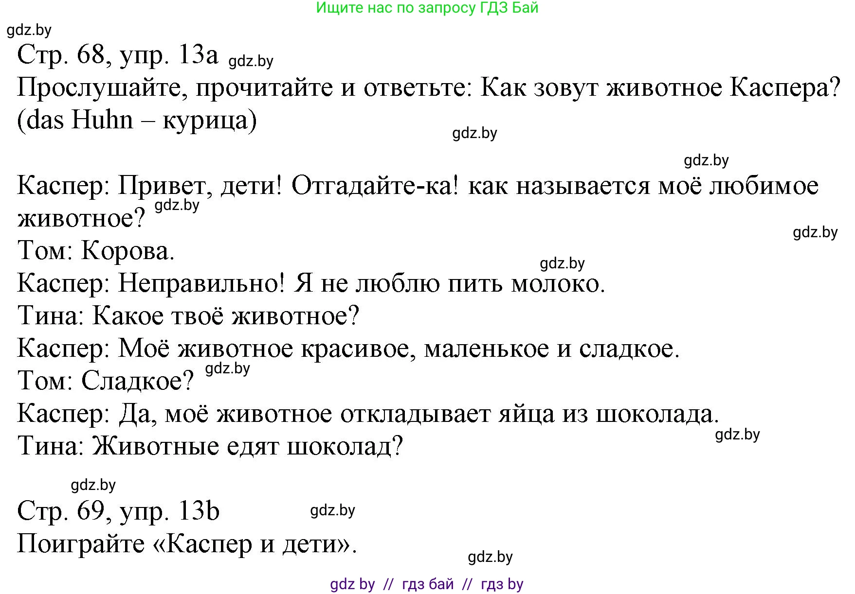 Немецкий язык (Deutsch), 3 класс Учебник (Schülerbuch), авторы: Будько Антонина Филипповна (Budjko Antonina), Урбанович Инна Ювинальевна (Urbanowitsch Ina), издательство Вышэйшая школа, Минск, 2018, бирюзового цвета, Часть 2, страница 68, номер 13, Решение