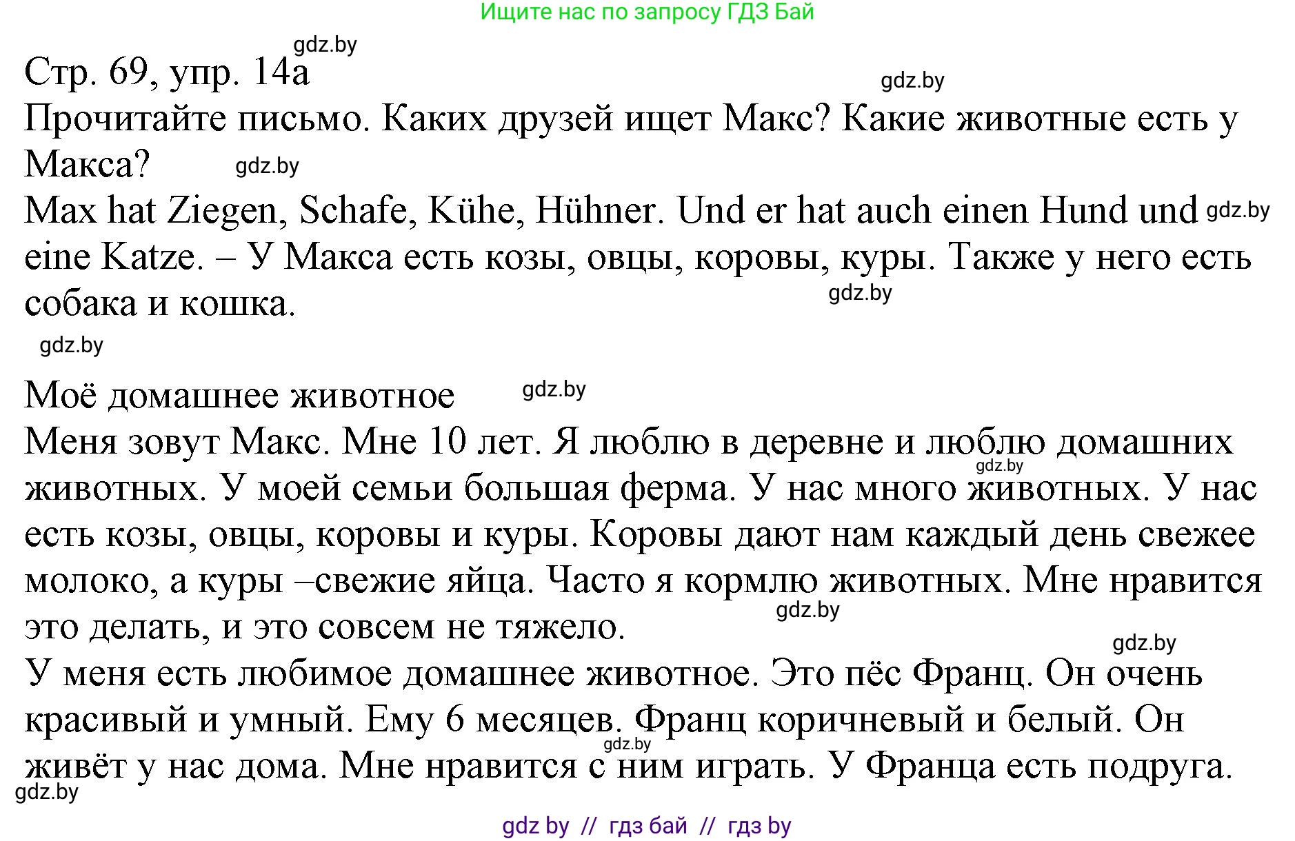 Немецкий язык (Deutsch), 3 класс Учебник (Schülerbuch), авторы: Будько Антонина Филипповна (Budjko Antonina), Урбанович Инна Ювинальевна (Urbanowitsch Ina), издательство Вышэйшая школа, Минск, 2018, бирюзового цвета, Часть 2, страница 69, номер 14, Решение