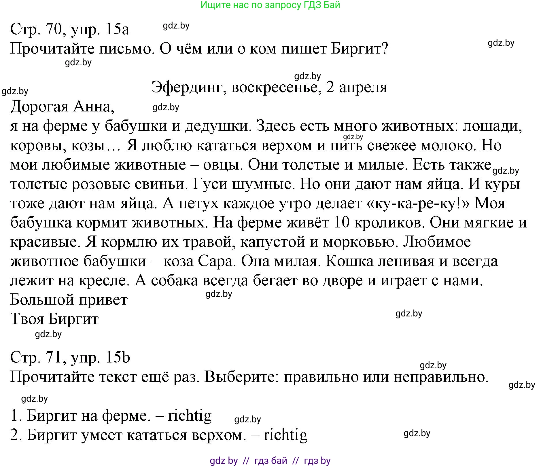 Немецкий язык (Deutsch), 3 класс Учебник (Schülerbuch), авторы: Будько Антонина Филипповна (Budjko Antonina), Урбанович Инна Ювинальевна (Urbanowitsch Ina), издательство Вышэйшая школа, Минск, 2018, бирюзового цвета, Часть 2, страница 70, номер 15, Решение