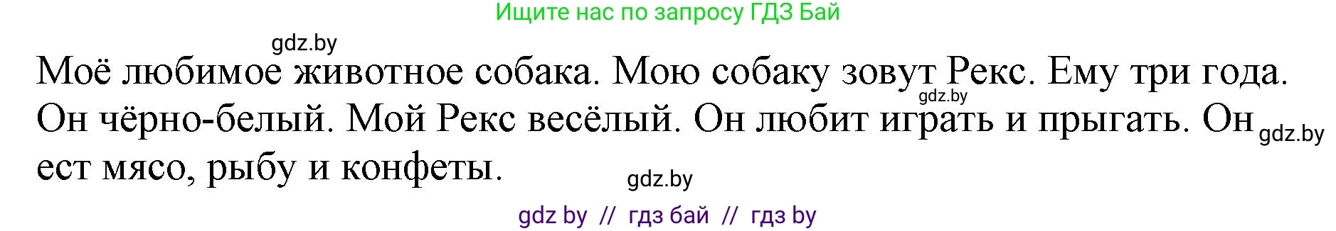 Немецкий язык (Deutsch), 3 класс Учебник (Schülerbuch), авторы: Будько Антонина Филипповна (Budjko Antonina), Урбанович Инна Ювинальевна (Urbanowitsch Ina), издательство Вышэйшая школа, Минск, 2018, бирюзового цвета, Часть 2, страница 72, номер 16, Решение (продолжение 2)