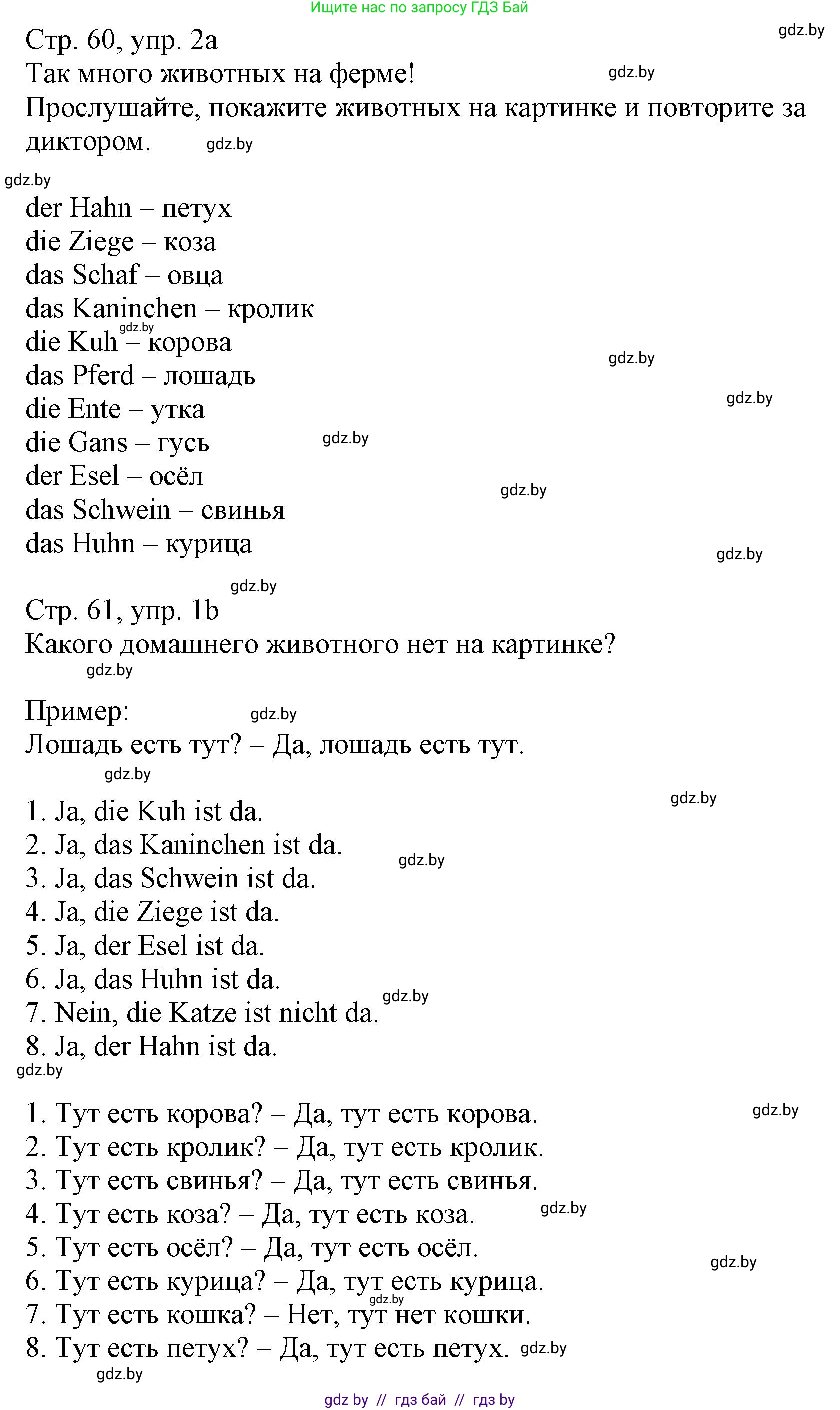Немецкий язык (Deutsch), 3 класс Учебник (Schülerbuch), авторы: Будько Антонина Филипповна (Budjko Antonina), Урбанович Инна Ювинальевна (Urbanowitsch Ina), издательство Вышэйшая школа, Минск, 2018, бирюзового цвета, Часть 2, страница 60, номер 2, Решение