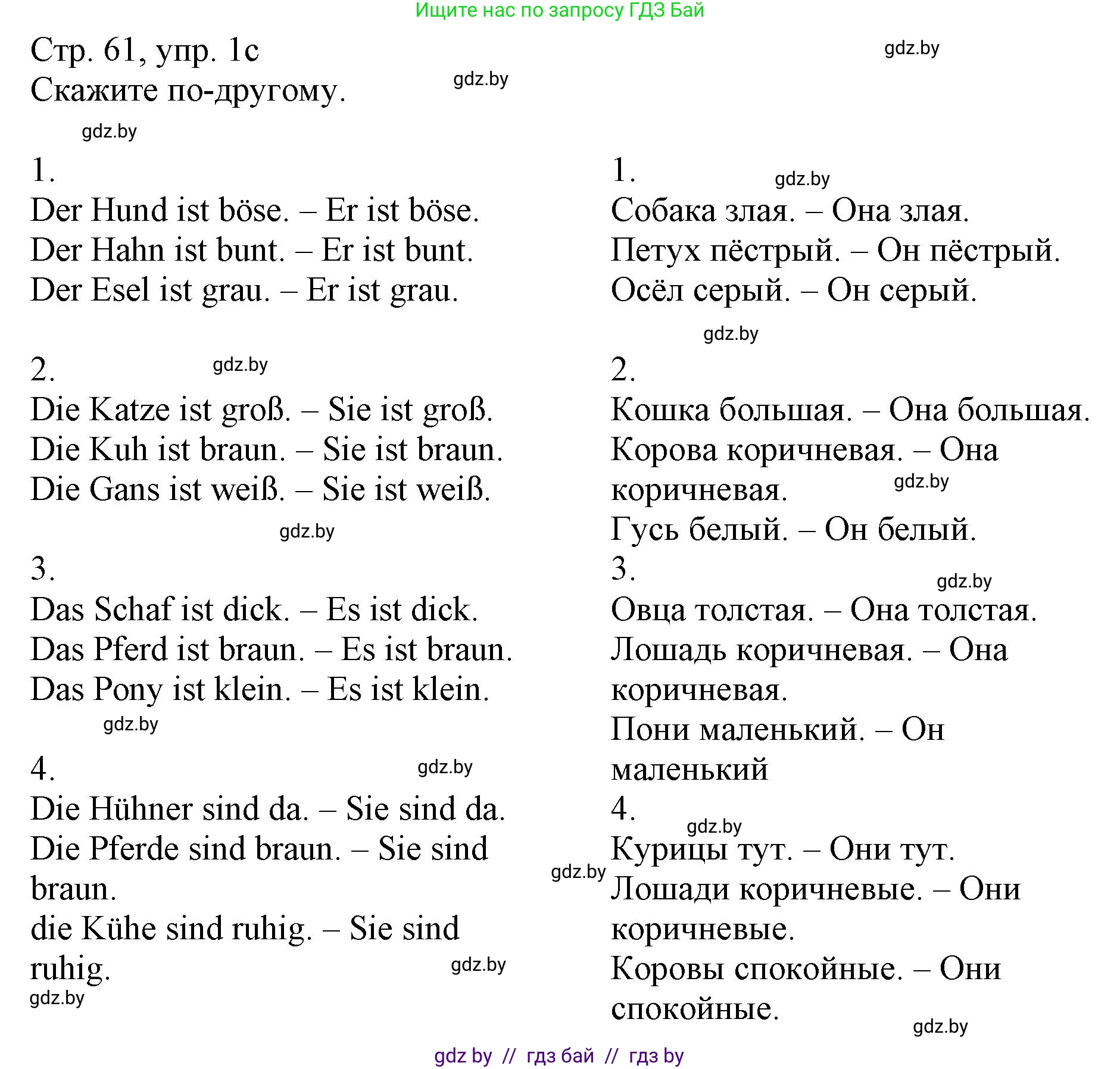 Немецкий язык (Deutsch), 3 класс Учебник (Schülerbuch), авторы: Будько Антонина Филипповна (Budjko Antonina), Урбанович Инна Ювинальевна (Urbanowitsch Ina), издательство Вышэйшая школа, Минск, 2018, бирюзового цвета, Часть 2, страница 60, номер 2, Решение (продолжение 2)