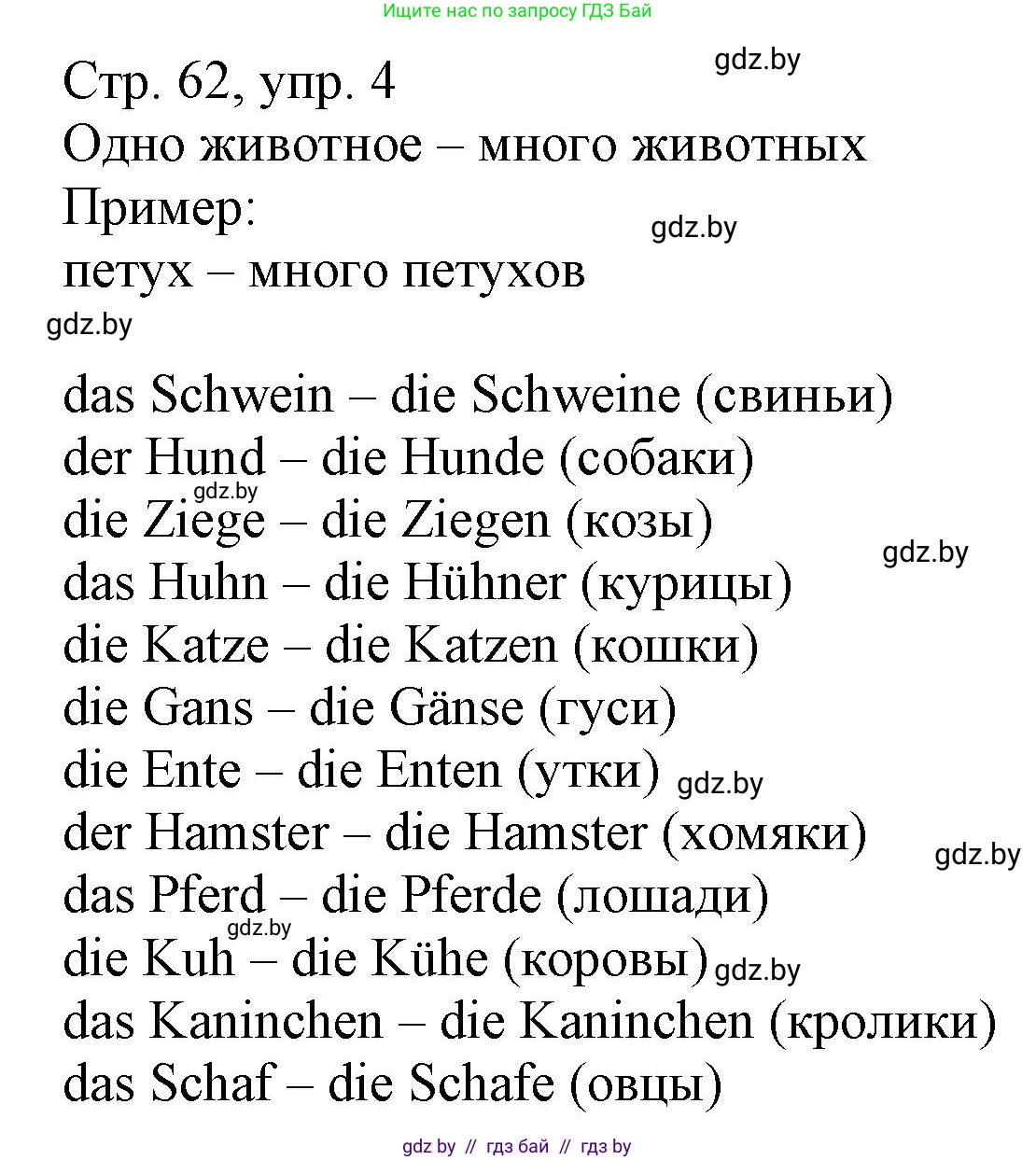 Немецкий язык (Deutsch), 3 класс Учебник (Schülerbuch), авторы: Будько Антонина Филипповна (Budjko Antonina), Урбанович Инна Ювинальевна (Urbanowitsch Ina), издательство Вышэйшая школа, Минск, 2018, бирюзового цвета, Часть 2, страница 62, номер 4, Решение