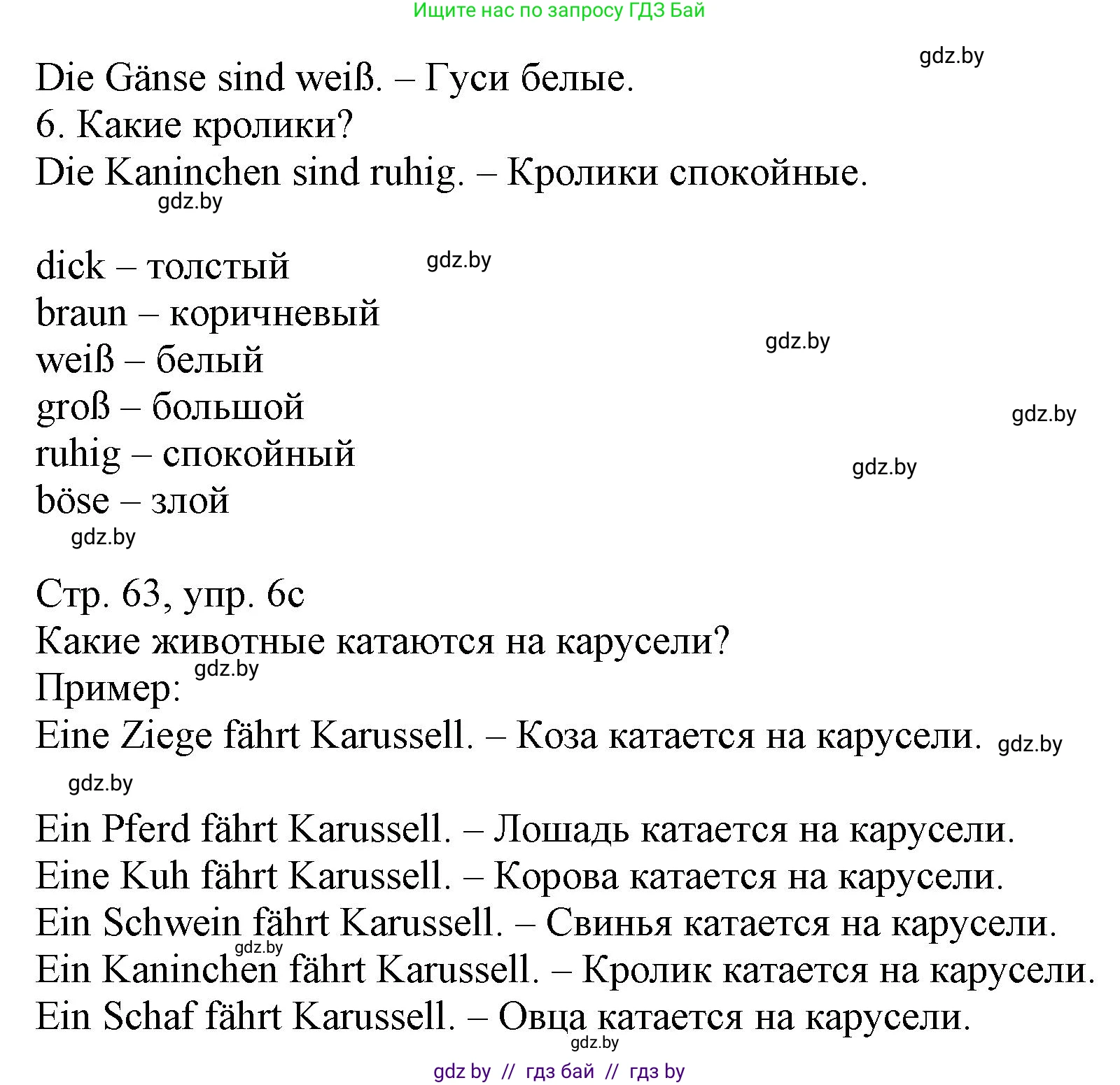Немецкий язык (Deutsch), 3 класс Учебник (Schülerbuch), авторы: Будько Антонина Филипповна (Budjko Antonina), Урбанович Инна Ювинальевна (Urbanowitsch Ina), издательство Вышэйшая школа, Минск, 2018, бирюзового цвета, Часть 2, страница 62, номер 6, Решение (продолжение 2)