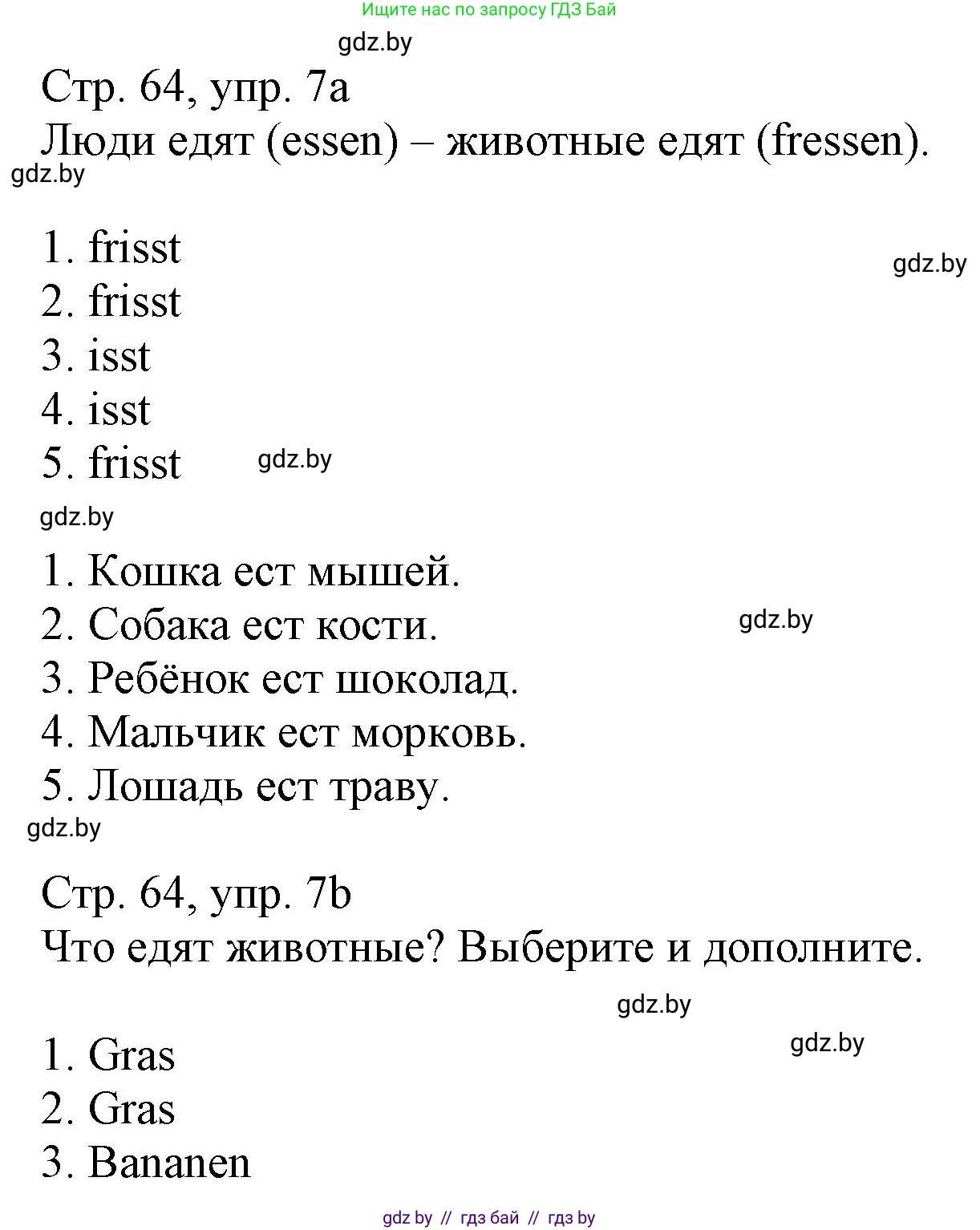 Немецкий язык (Deutsch), 3 класс Учебник (Schülerbuch), авторы: Будько Антонина Филипповна (Budjko Antonina), Урбанович Инна Ювинальевна (Urbanowitsch Ina), издательство Вышэйшая школа, Минск, 2018, бирюзового цвета, Часть 2, страница 64, номер 7, Решение