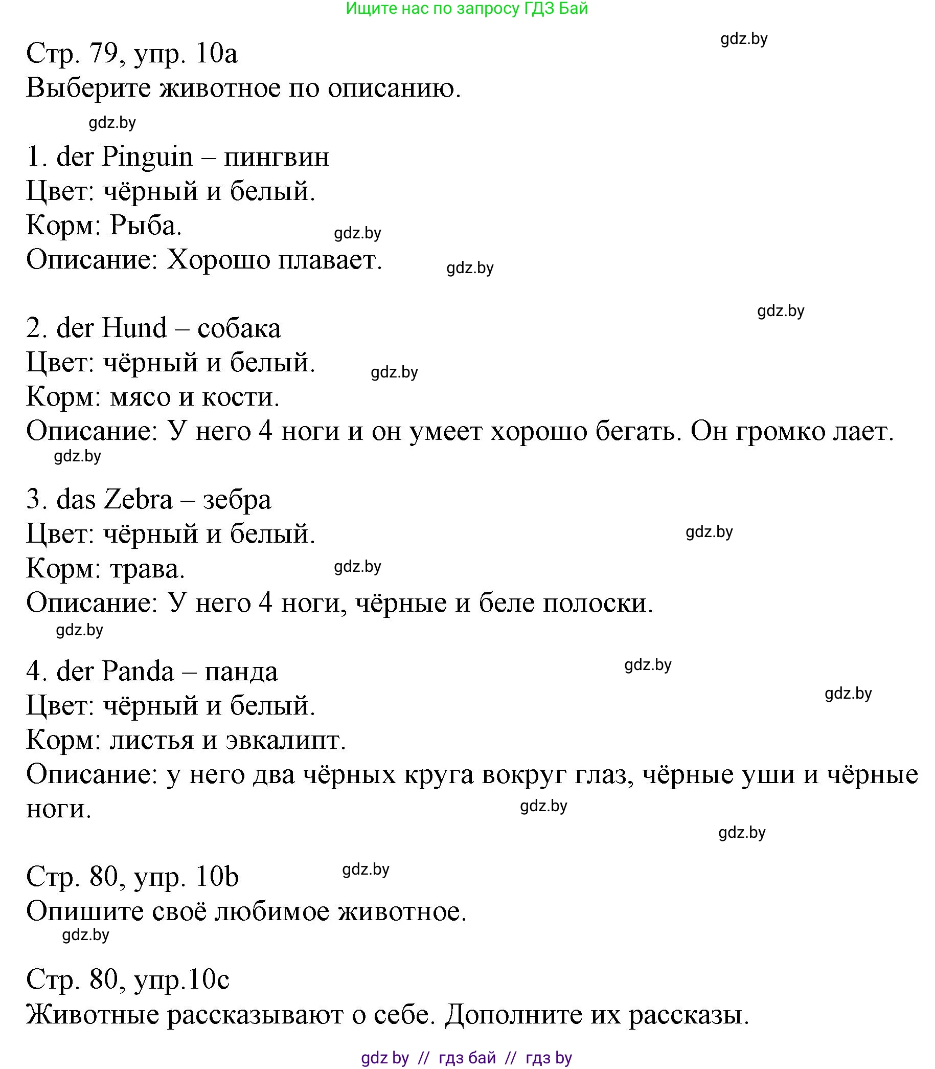 Немецкий язык (Deutsch), 3 класс Учебник (Schülerbuch), авторы: Будько Антонина Филипповна (Budjko Antonina), Урбанович Инна Ювинальевна (Urbanowitsch Ina), издательство Вышэйшая школа, Минск, 2018, бирюзового цвета, Часть 2, страница 79, номер 10, Решение