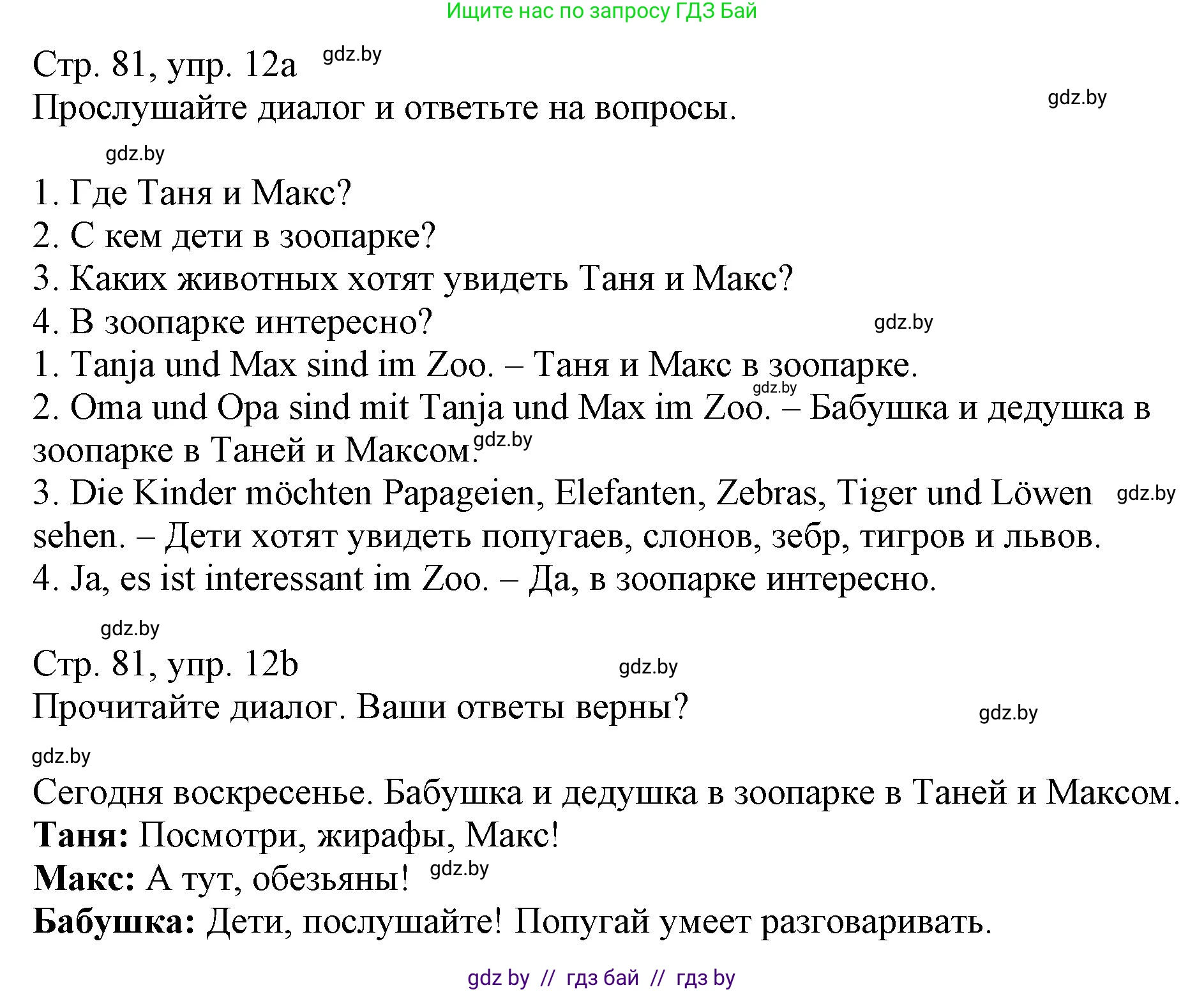 Немецкий язык (Deutsch), 3 класс Учебник (Schülerbuch), авторы: Будько Антонина Филипповна (Budjko Antonina), Урбанович Инна Ювинальевна (Urbanowitsch Ina), издательство Вышэйшая школа, Минск, 2018, бирюзового цвета, Часть 2, страница 81, номер 12, Решение