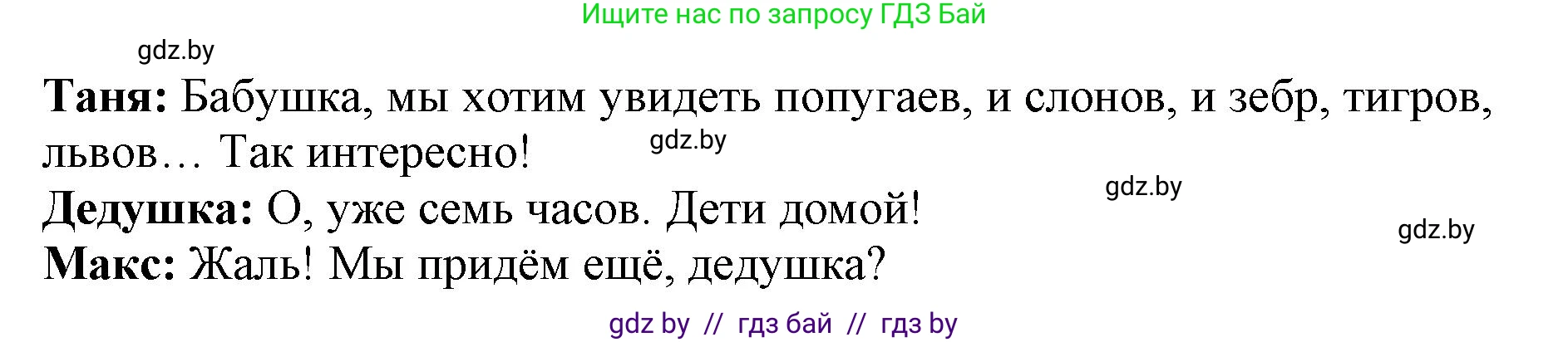 Немецкий язык (Deutsch), 3 класс Учебник (Schülerbuch), авторы: Будько Антонина Филипповна (Budjko Antonina), Урбанович Инна Ювинальевна (Urbanowitsch Ina), издательство Вышэйшая школа, Минск, 2018, бирюзового цвета, Часть 2, страница 81, номер 12, Решение (продолжение 2)