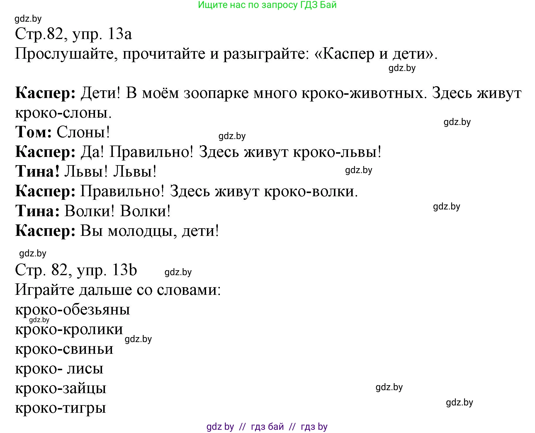 Немецкий язык (Deutsch), 3 класс Учебник (Schülerbuch), авторы: Будько Антонина Филипповна (Budjko Antonina), Урбанович Инна Ювинальевна (Urbanowitsch Ina), издательство Вышэйшая школа, Минск, 2018, бирюзового цвета, Часть 2, страница 82, номер 13, Решение