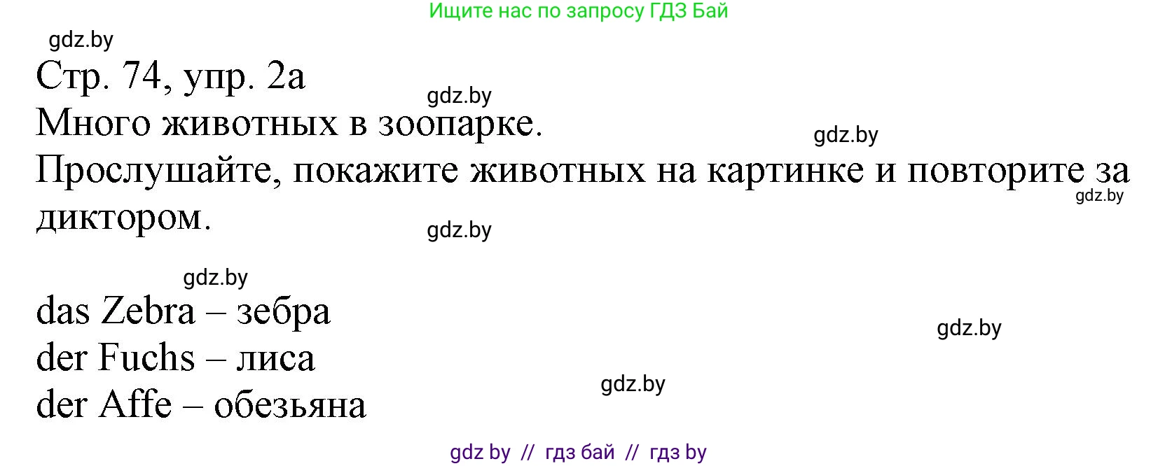 Немецкий язык (Deutsch), 3 класс Учебник (Schülerbuch), авторы: Будько Антонина Филипповна (Budjko Antonina), Урбанович Инна Ювинальевна (Urbanowitsch Ina), издательство Вышэйшая школа, Минск, 2018, бирюзового цвета, Часть 2, страница 74, номер 2, Решение