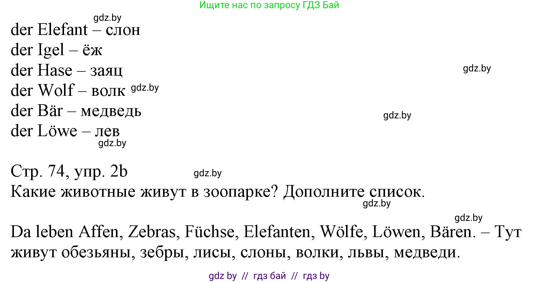 Немецкий язык (Deutsch), 3 класс Учебник (Schülerbuch), авторы: Будько Антонина Филипповна (Budjko Antonina), Урбанович Инна Ювинальевна (Urbanowitsch Ina), издательство Вышэйшая школа, Минск, 2018, бирюзового цвета, Часть 2, страница 74, номер 2, Решение (продолжение 2)