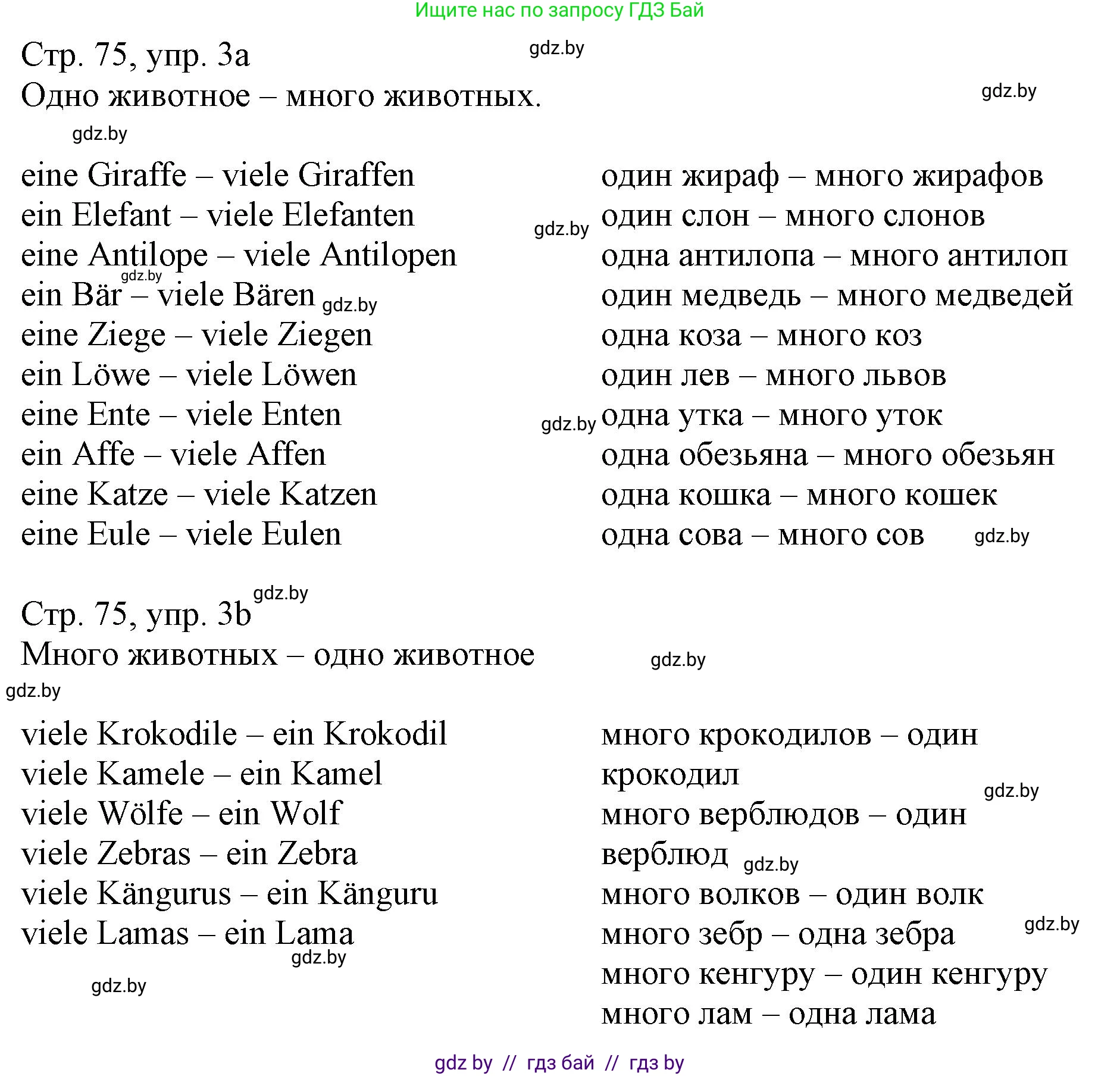 Немецкий язык (Deutsch), 3 класс Учебник (Schülerbuch), авторы: Будько Антонина Филипповна (Budjko Antonina), Урбанович Инна Ювинальевна (Urbanowitsch Ina), издательство Вышэйшая школа, Минск, 2018, бирюзового цвета, Часть 2, страница 75, номер 3, Решение