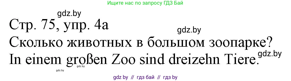 Немецкий язык (Deutsch), 3 класс Учебник (Schülerbuch), авторы: Будько Антонина Филипповна (Budjko Antonina), Урбанович Инна Ювинальевна (Urbanowitsch Ina), издательство Вышэйшая школа, Минск, 2018, бирюзового цвета, Часть 2, страница 75, номер 4, Решение