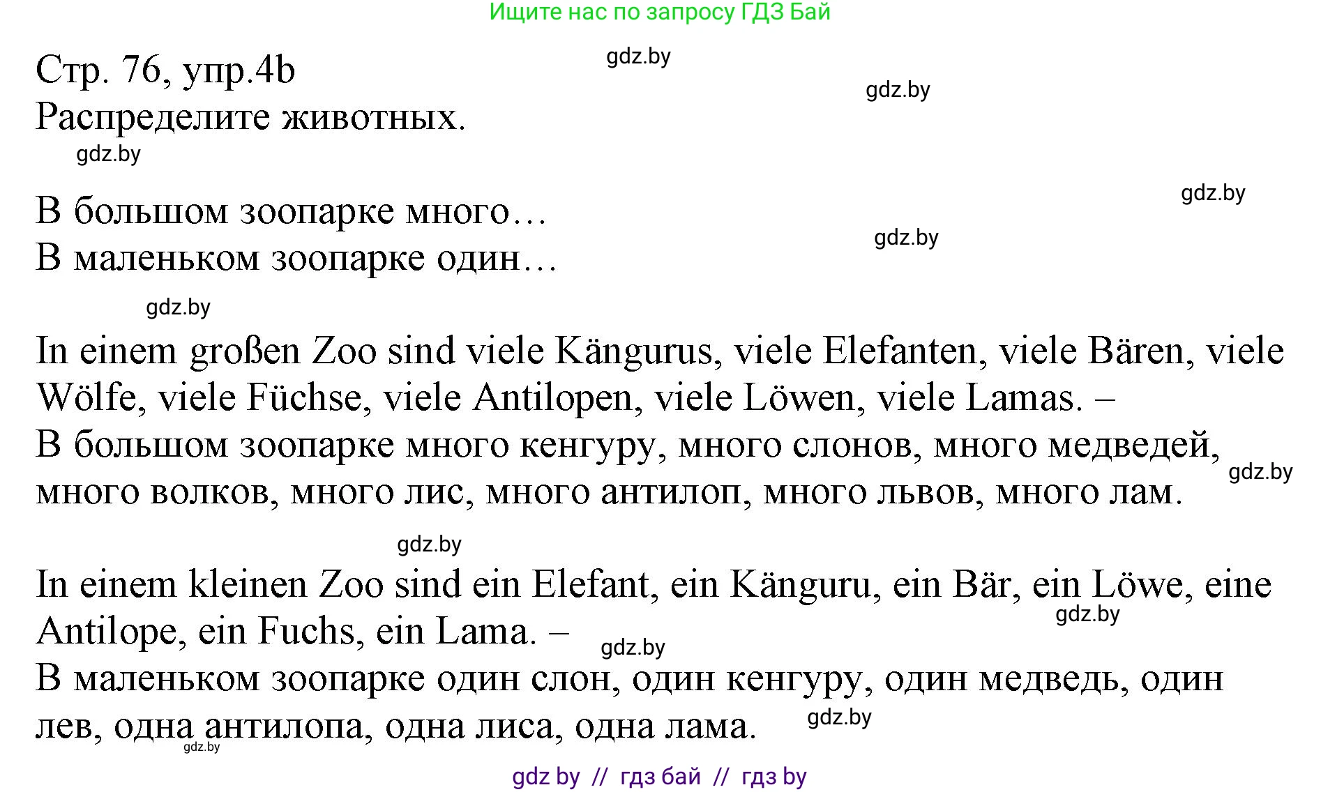 Немецкий язык (Deutsch), 3 класс Учебник (Schülerbuch), авторы: Будько Антонина Филипповна (Budjko Antonina), Урбанович Инна Ювинальевна (Urbanowitsch Ina), издательство Вышэйшая школа, Минск, 2018, бирюзового цвета, Часть 2, страница 75, номер 4, Решение (продолжение 2)