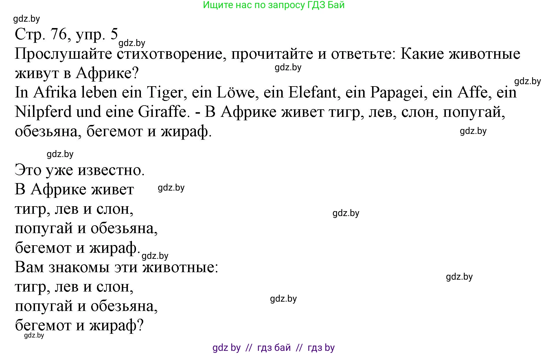 Немецкий язык (Deutsch), 3 класс Учебник (Schülerbuch), авторы: Будько Антонина Филипповна (Budjko Antonina), Урбанович Инна Ювинальевна (Urbanowitsch Ina), издательство Вышэйшая школа, Минск, 2018, бирюзового цвета, Часть 2, страница 76, номер 5, Решение