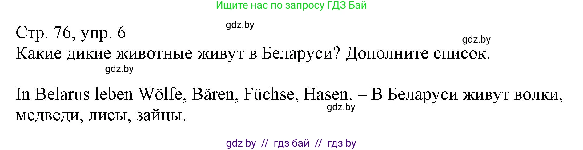 Немецкий язык (Deutsch), 3 класс Учебник (Schülerbuch), авторы: Будько Антонина Филипповна (Budjko Antonina), Урбанович Инна Ювинальевна (Urbanowitsch Ina), издательство Вышэйшая школа, Минск, 2018, бирюзового цвета, Часть 2, страница 76, номер 6, Решение