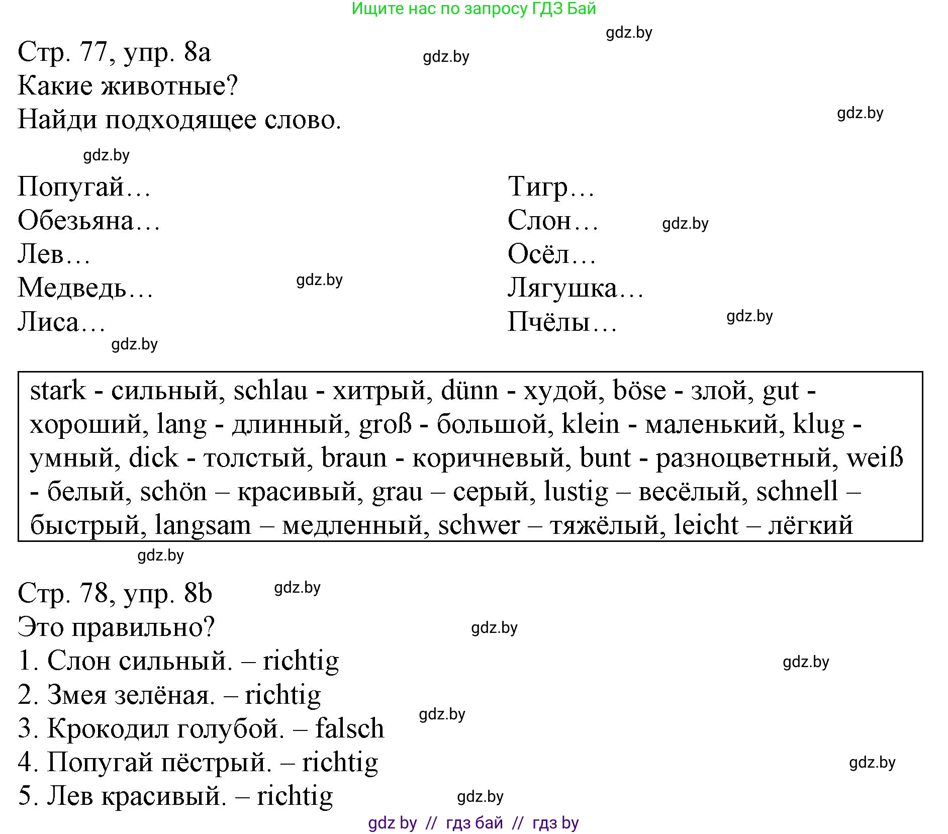 Немецкий язык (Deutsch), 3 класс Учебник (Schülerbuch), авторы: Будько Антонина Филипповна (Budjko Antonina), Урбанович Инна Ювинальевна (Urbanowitsch Ina), издательство Вышэйшая школа, Минск, 2018, бирюзового цвета, Часть 2, страница 77, номер 8, Решение